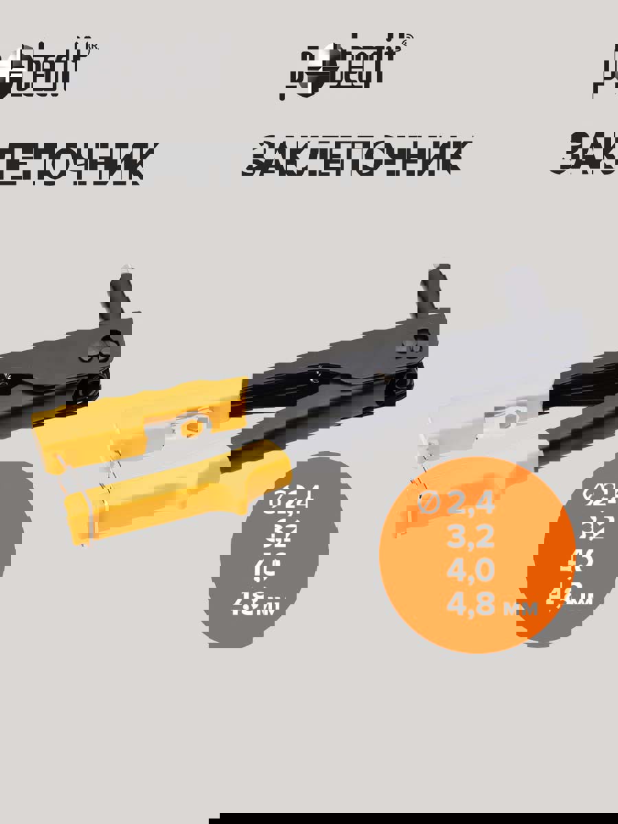 Изображение товара Заклепочник ручной Pobedit 2950125 2,4-4,8 мм короткий для алюминиевых заклепок