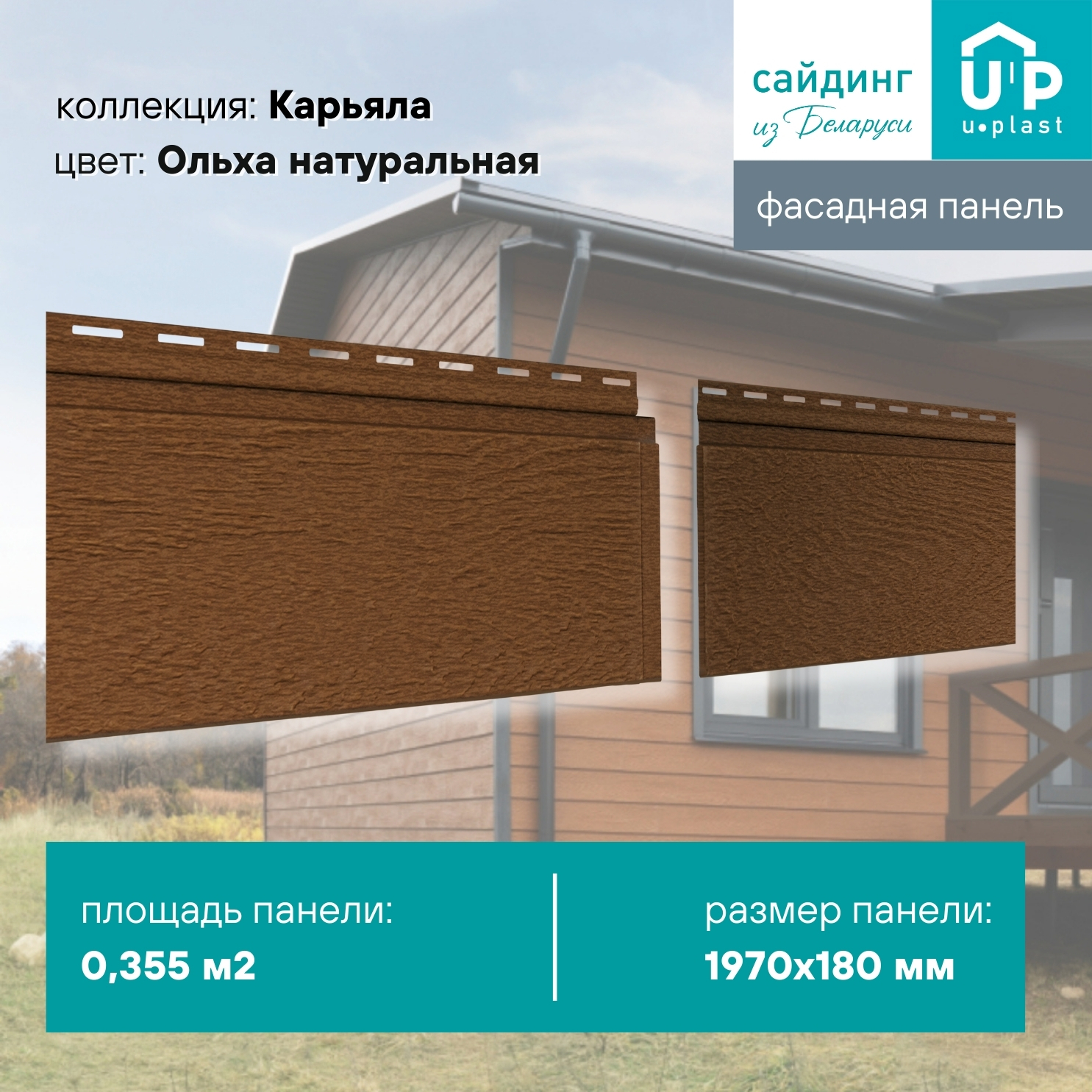 Изображение товара Фасадная панель Ю-пласт Карьяла Ольха натуральная 1970x180x1.1мм стильное решение