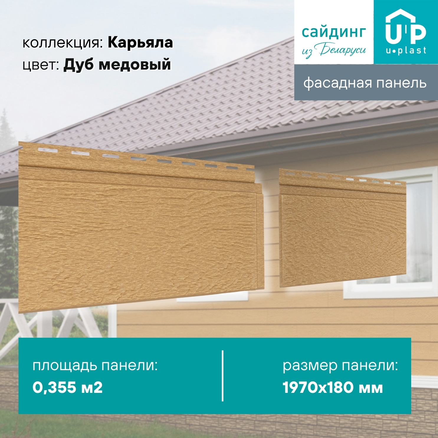 Изображение товара Фасадная панель Ю-пласт Карьяла 1970x180x1.1мм Дуб медовый 0.36м²