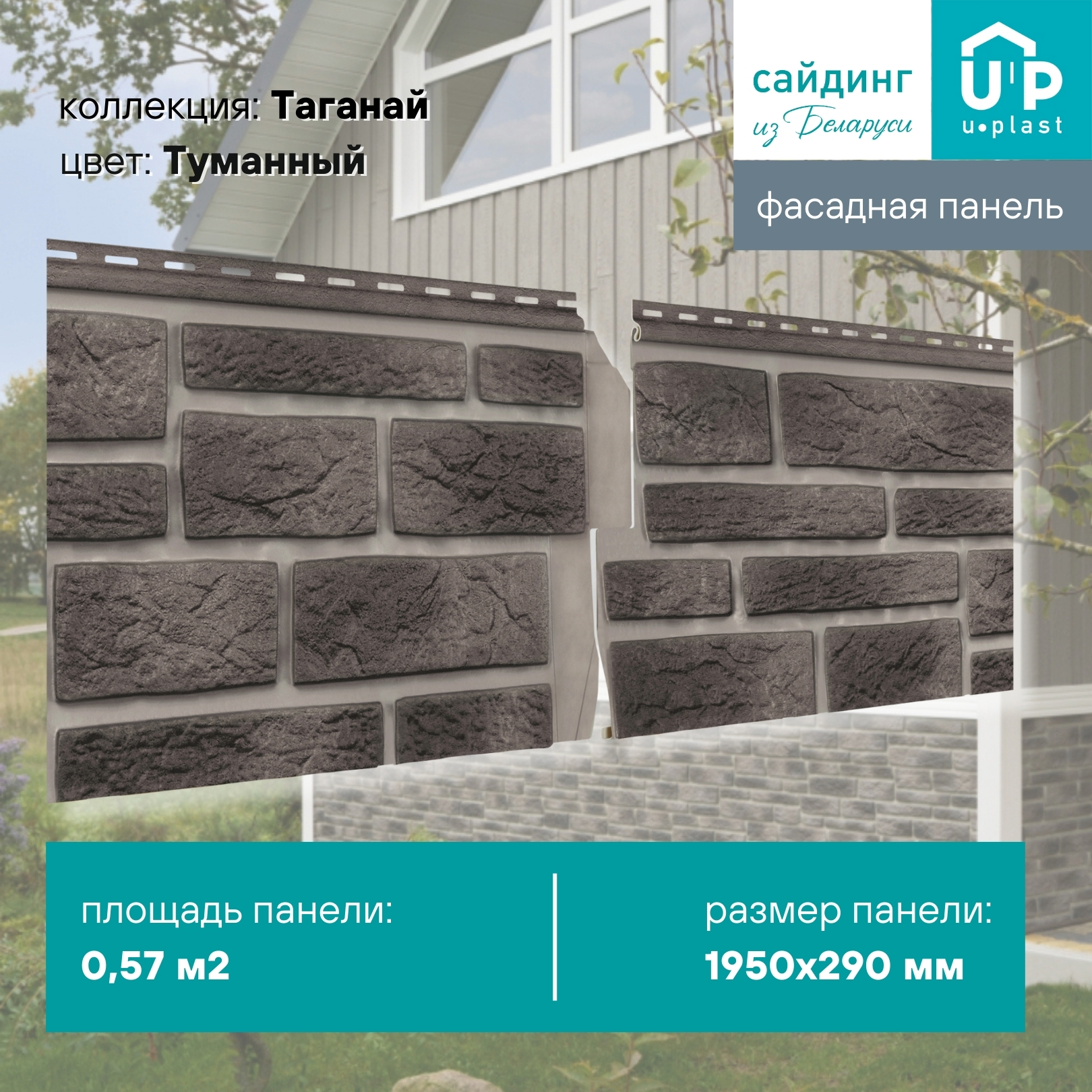 Изображение товара Фасадная панель Ю-пласт Таганай 1950x290x1.4мм Туманный 0.57м² Изображение товара Фасадная панель Ю-пласт Таганай 1950x290x1.4мм Туманный 0.57м²