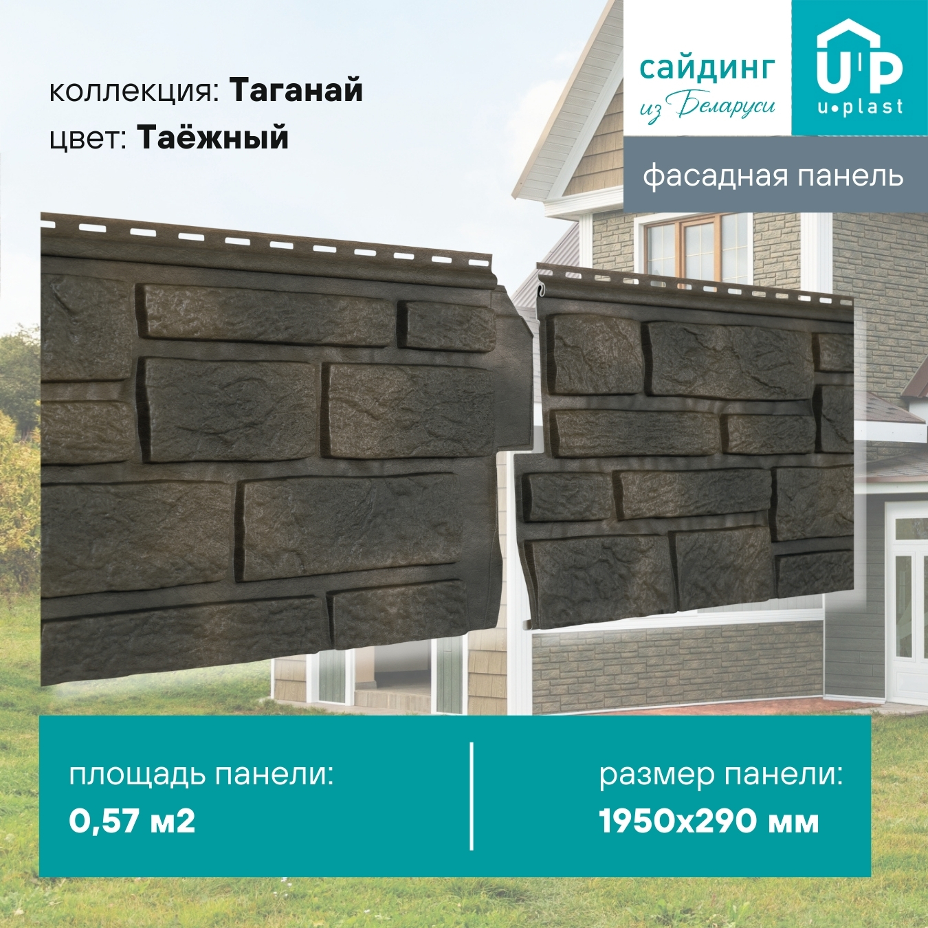 Изображение товара Фасадная панель Ю-пласт Таганай 1950x290x1.4мм Таёжный 0.57м²