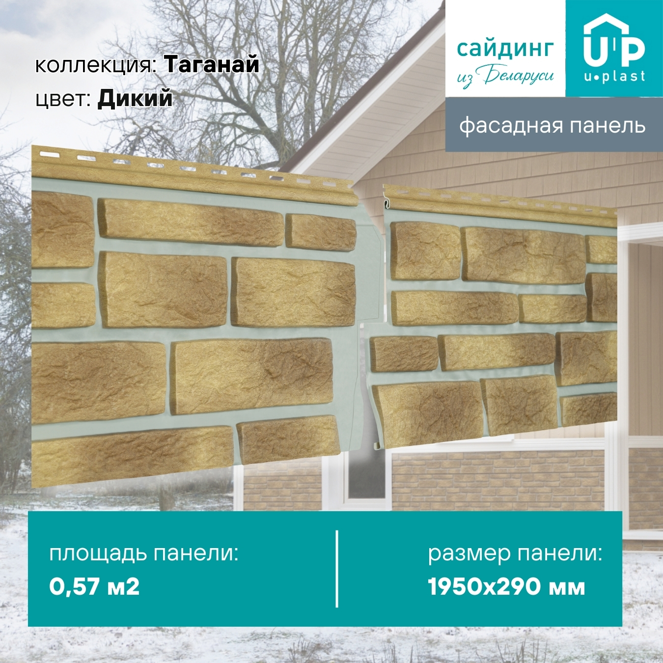 Изображение товара Фасадная панель Ю-пласт Таганай 1950x290 мм с имитацией камня