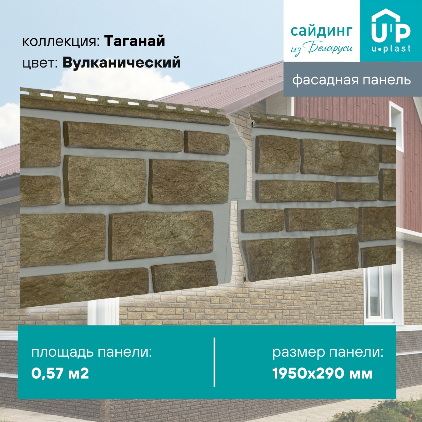 Изображение товара Фасадная панель Ю-пласт Таганай 1950x290x1.4мм имитация камня Изображение товара Фасадная панель Ю-пласт Таганай 1950x290x1.4мм имитация камня