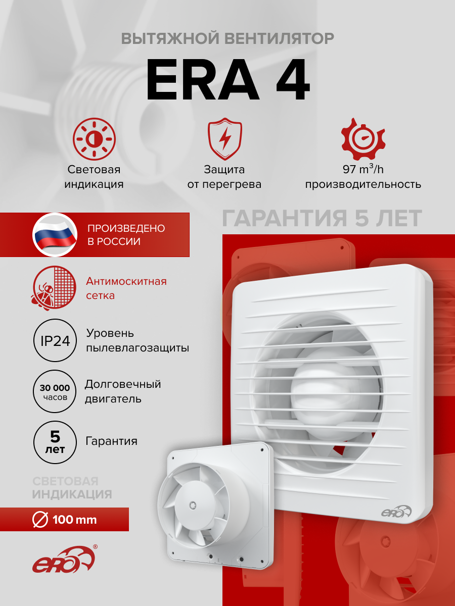 Изображение товара Вентилятор осевой вытяжной Era ERA 4 D100 35 дБ 97 м³/ч белый
