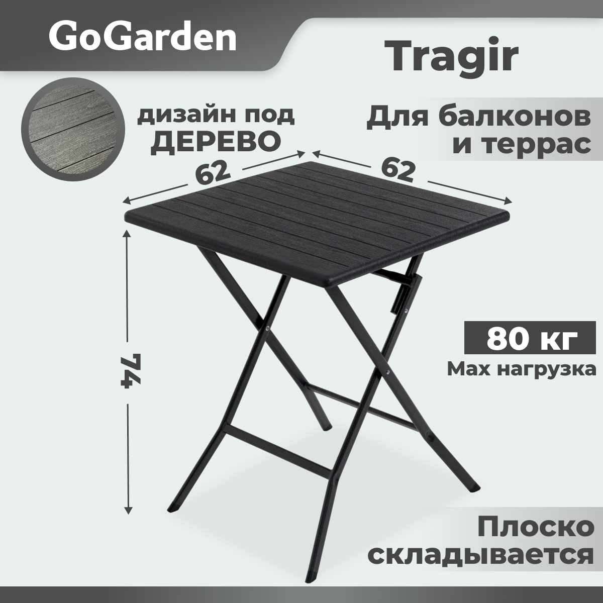 Изображение товара Стол складной GOGARDEN Tragir 62 см водостойкий пластик для дачи и дома