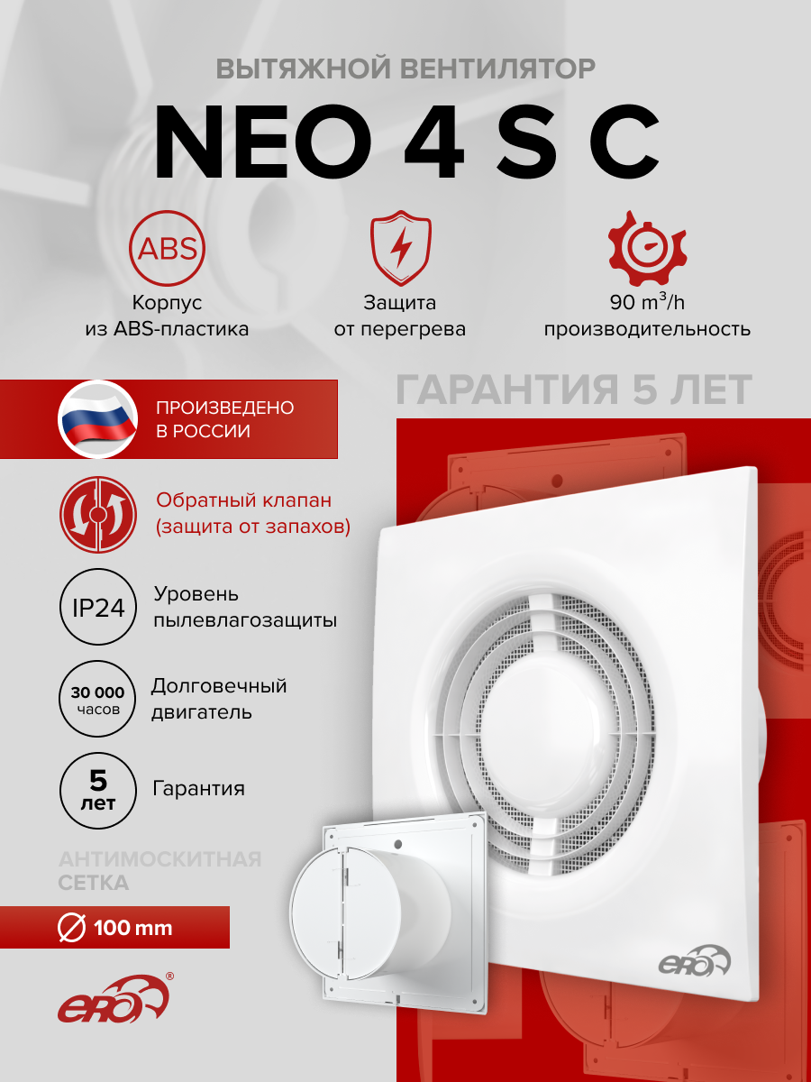 Изображение товара Вентилятор вытяжной осевой ERA NEO 4 D 100 мм 35 дБ 90 м³/ч белый