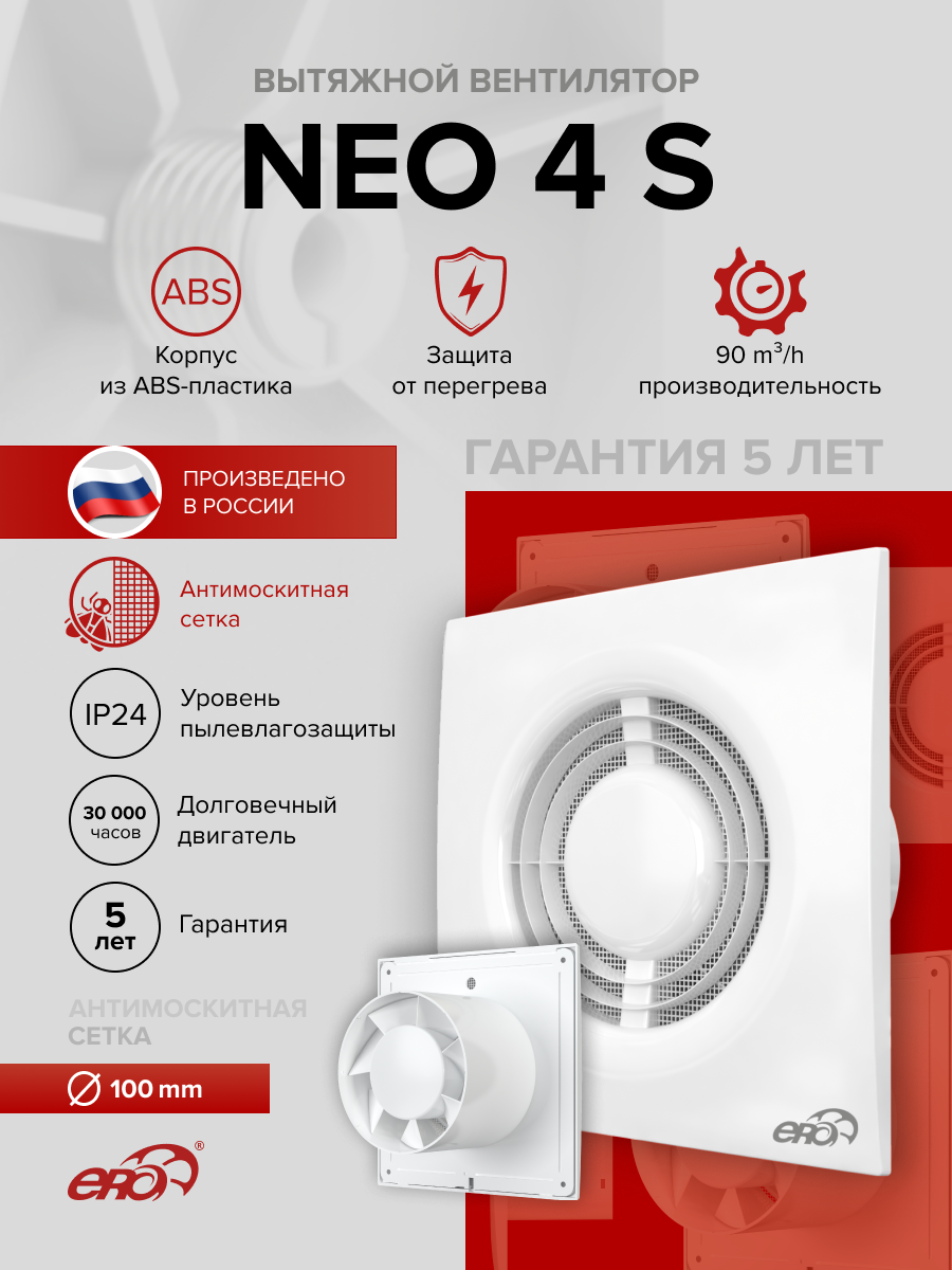 Изображение товара Вентилятор осевой вытяжной Era NEO 4 D100 мм 35 дБ 90 м³/ч цвет белый