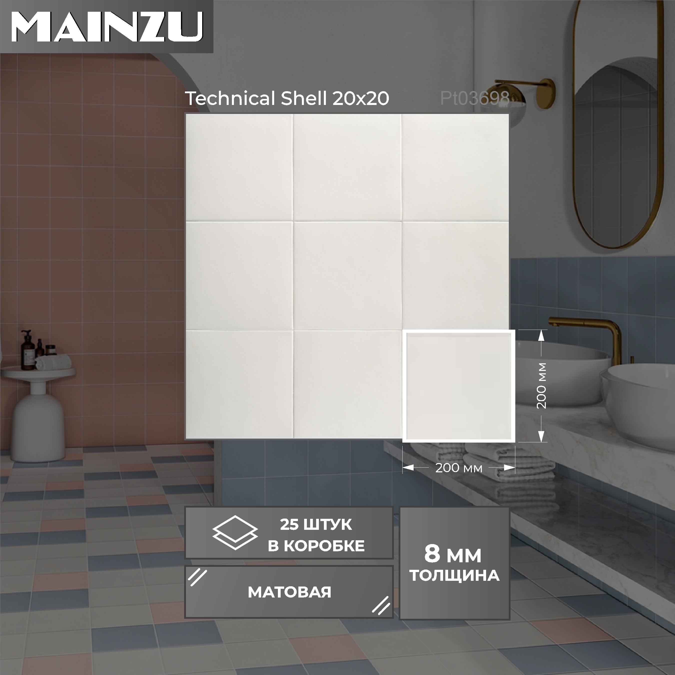 Изображение товара Керамогранит Mainzu Technical 20x20см белый для стен и пола