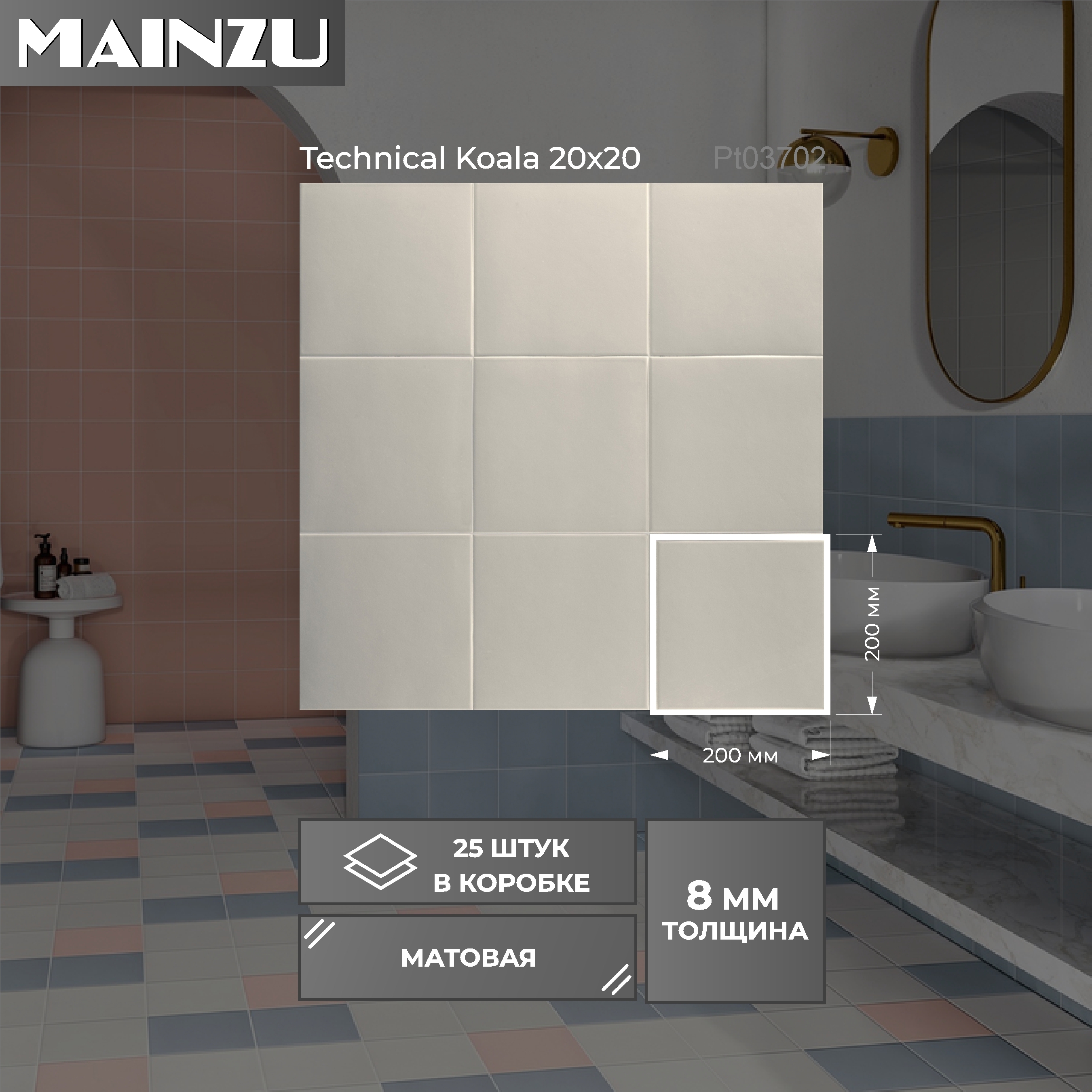 Изображение товара Керамогранит Mainzu Technical PT03702 20x20см цвет бежевый