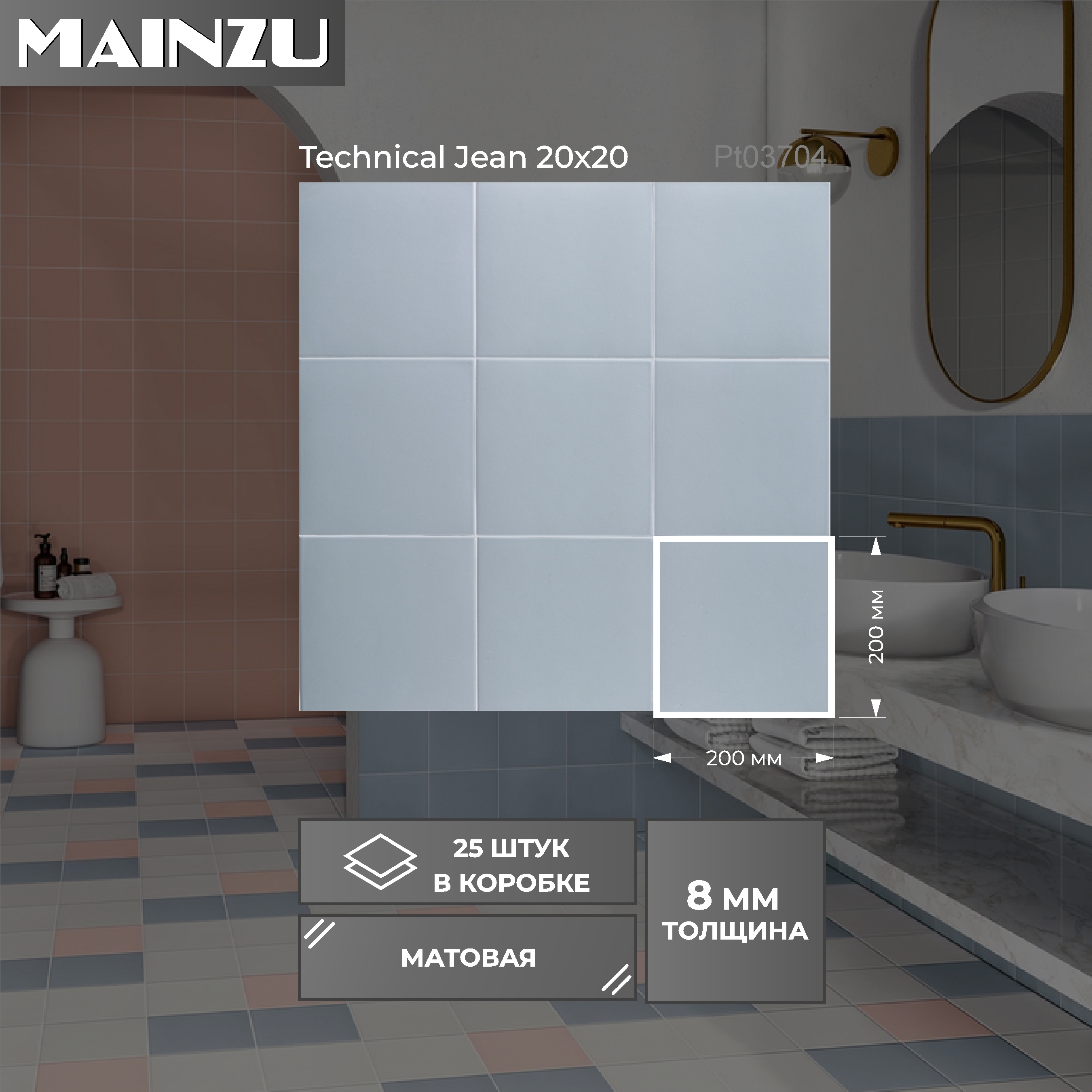 Изображение товара Керамогранит Mainzu Technical PT03704 20x20 см синий для пола и стен