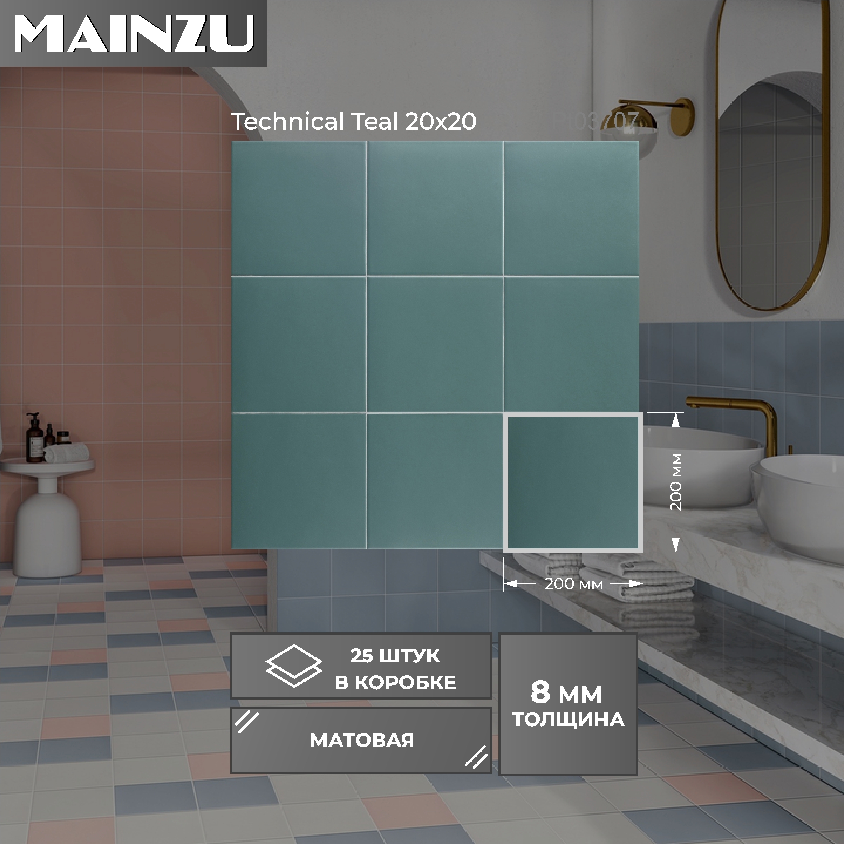 Изображение товара Керамогранит Mainzu Technical 20x20см бирюзовый для стен и пола