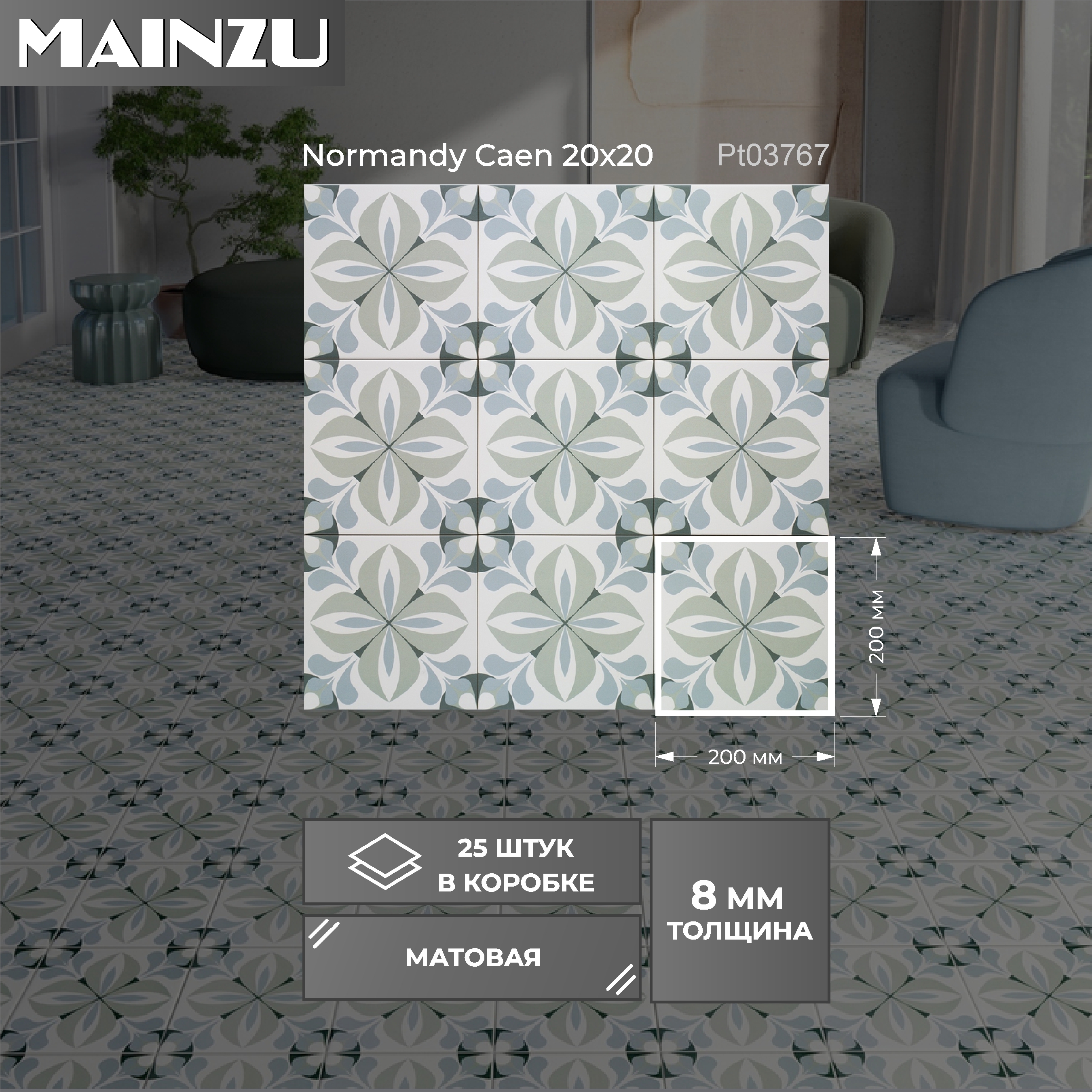 Изображение товара Керамогранит Mainzu Normandy 20x20см синий для пола и стен Испания