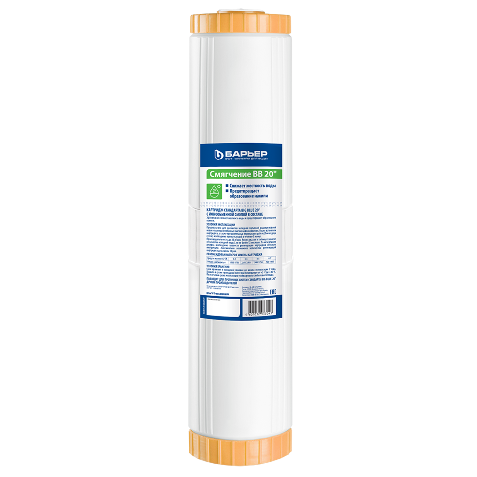 Изображение товара Фильтроэлемент Барьер Профи Big Blue 20 Смягчение