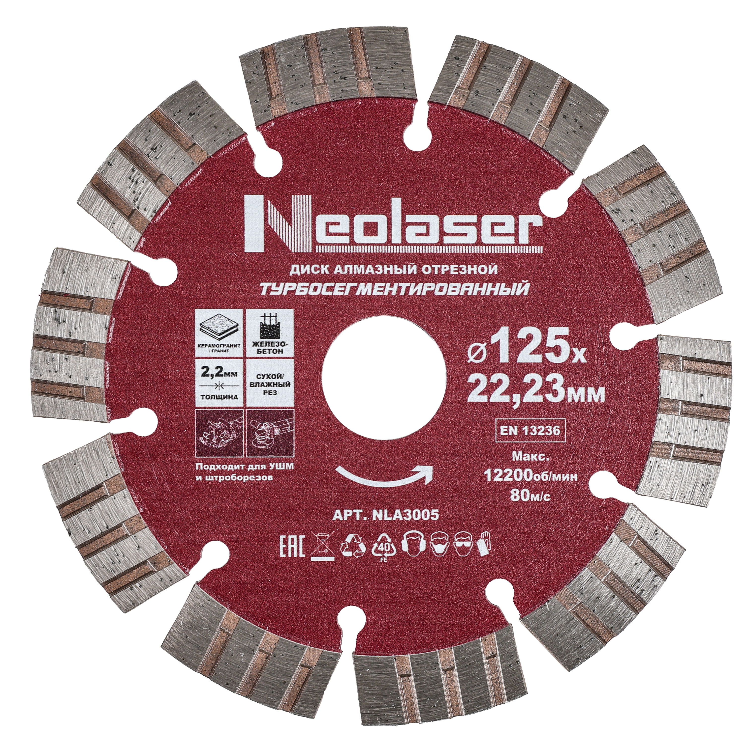 Изображение товара Диск алмазный по керамограниту и железобетону NLA3005 125 мм сегментный