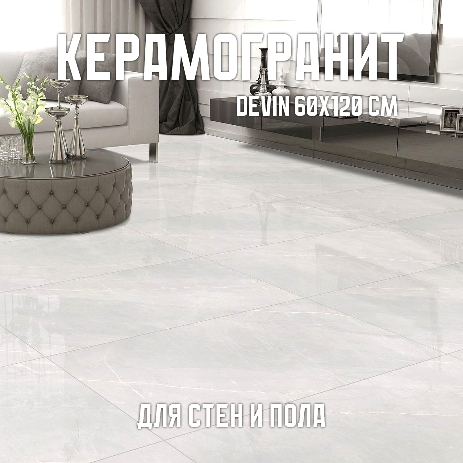 Изображение товара Керамогранит Novin ceram Devin 60x120 см светло-серый для пола и стен
