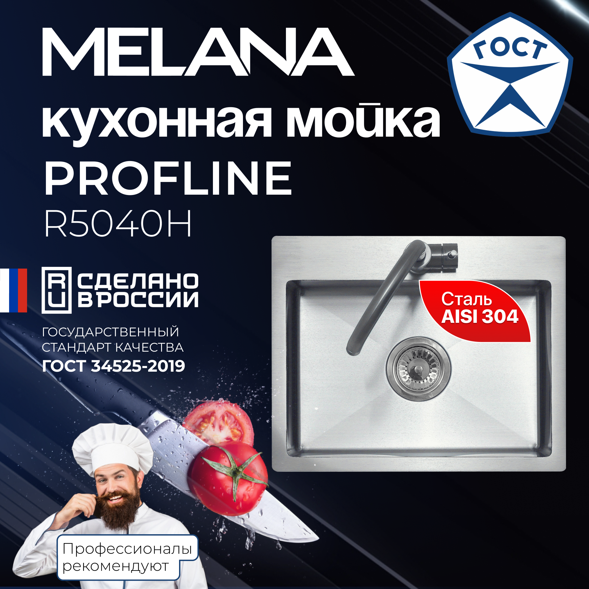 Изображение товара Мойка для кухни врезная Melana R5040H 50x40 см нержавеющая сталь сатин