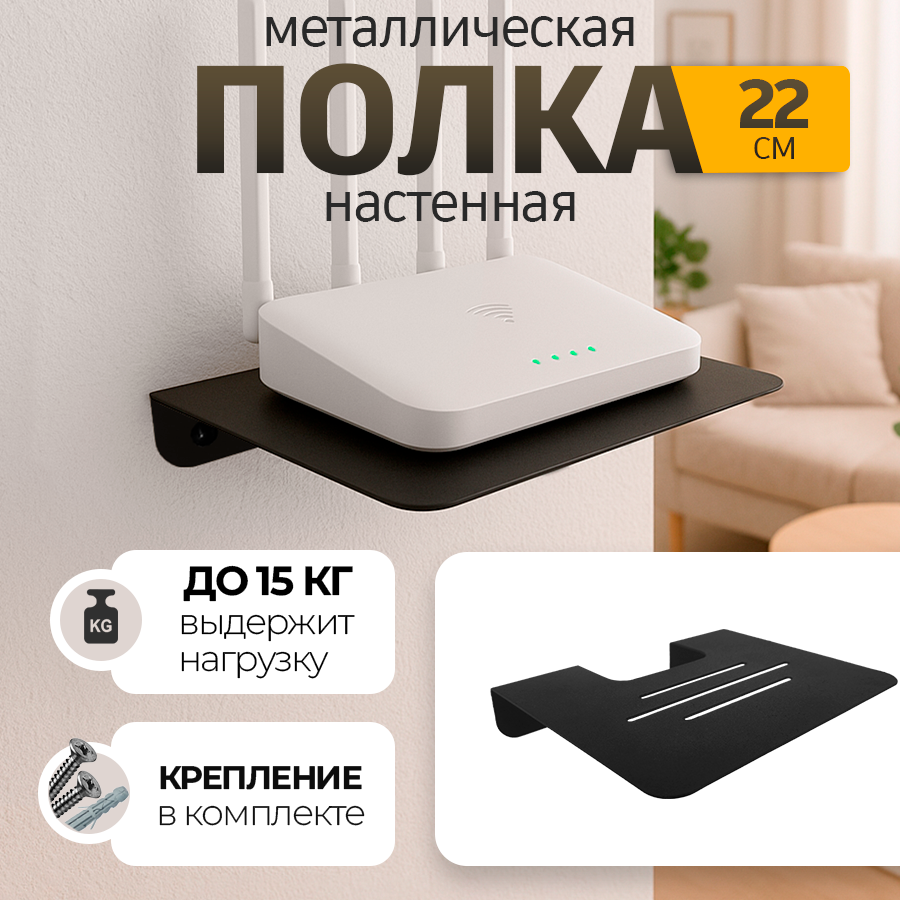 Изображение товара Настенная полка из металла черный муар 22x17 см