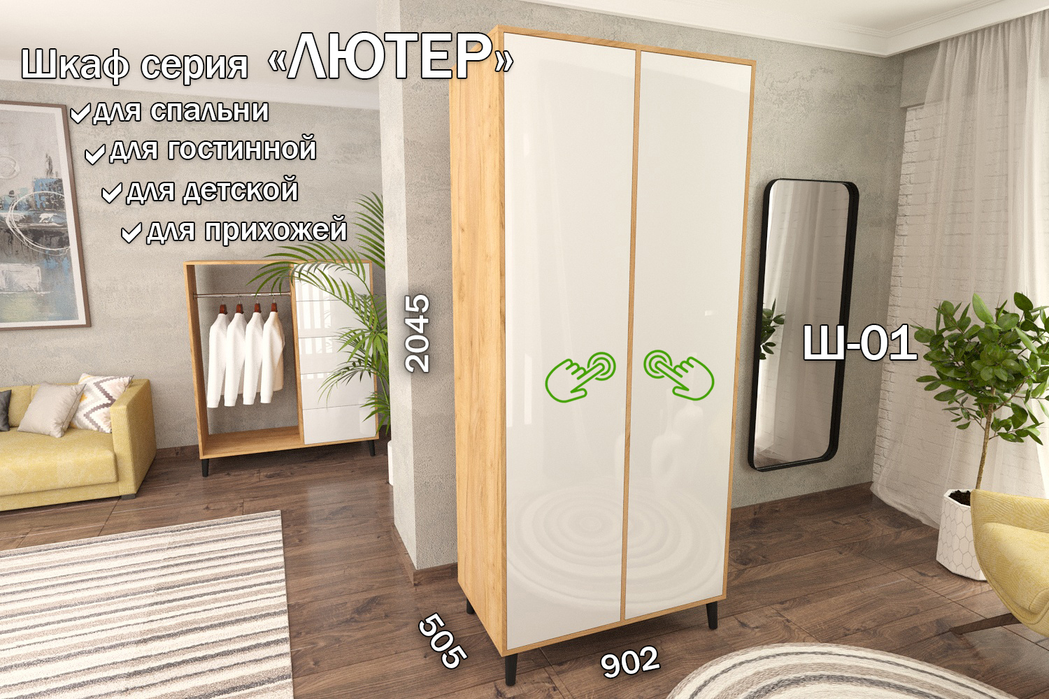 Изображение товара Шкаф распашной Furnistyle Лютер Ш-01 90.2x204.5 см