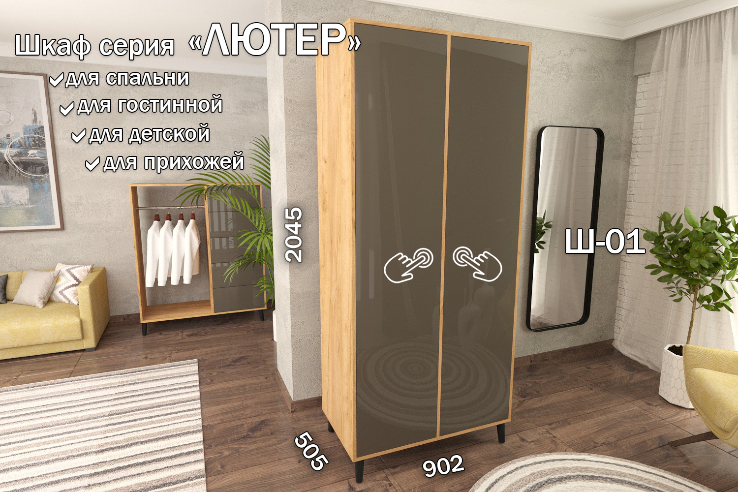 Изображение товара Шкаф распашной Furnistyle Лютер Ш-01 90.2x204.5 см ЛДСП