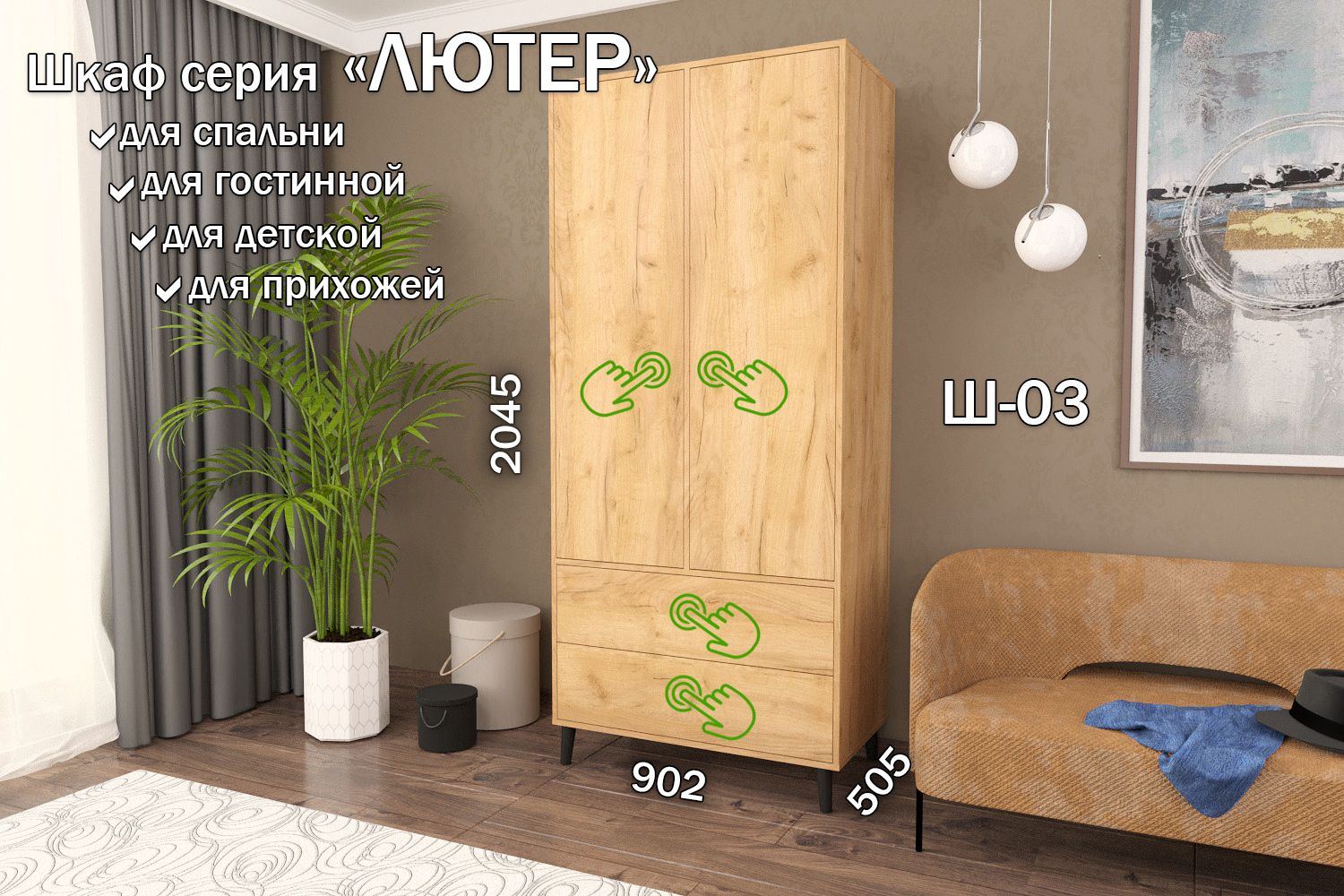 Изображение товара Шкаф распашной Furnistyle Лютер Ш-03 с 2 дверями 90.2x204.5x50.5 см ЛДСП цвет дуб крафт золотой