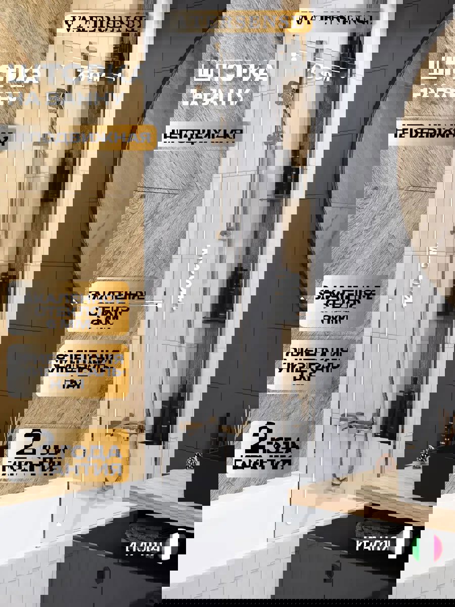 Изображение товара Ширма на ванну Watersense Paula стеклянная 70x140 прозрачное закаленное стекло профиль хром