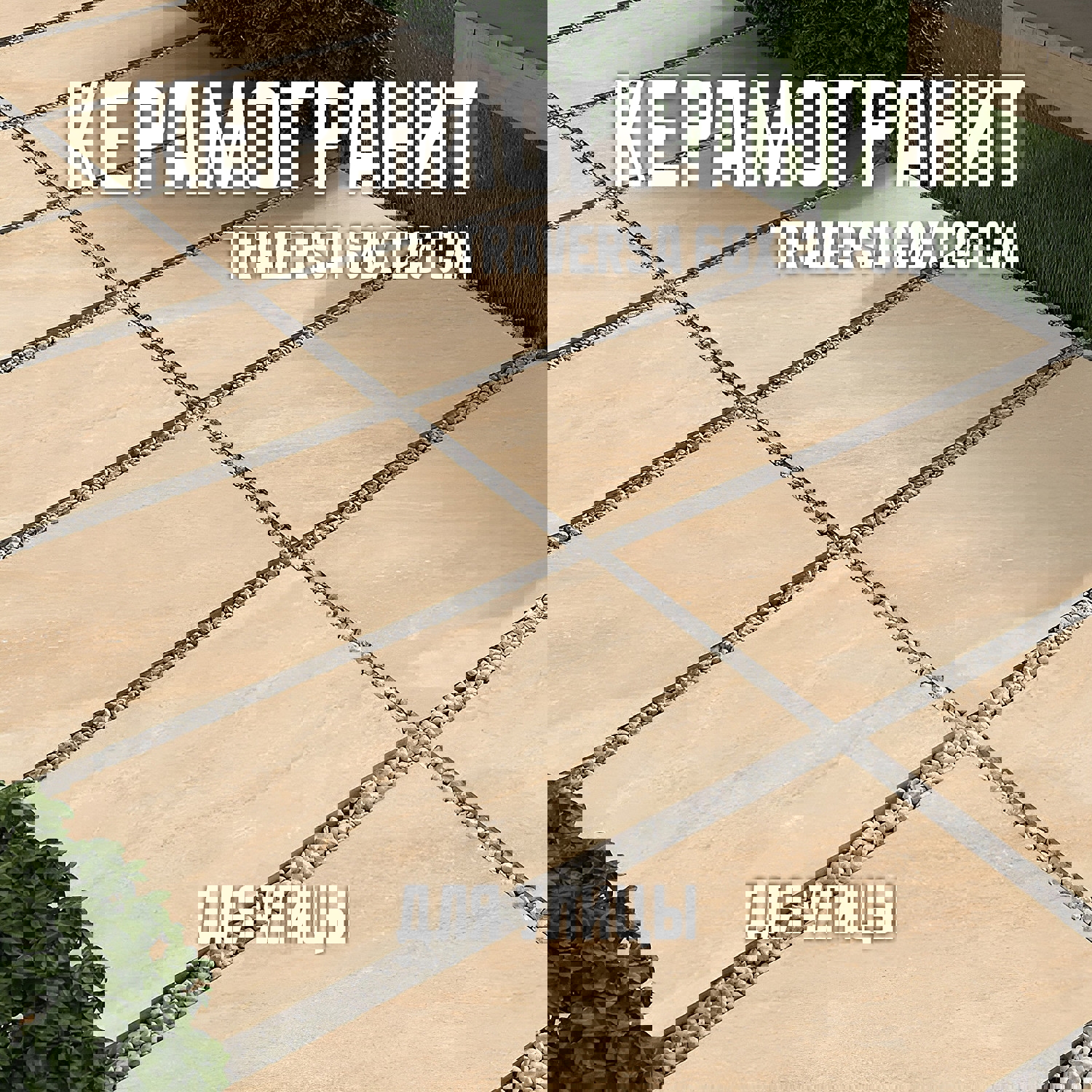 Изображение товара Керамогранит NOVIN CERAM Traversa 60x120 см, бежевый, морозостойкий