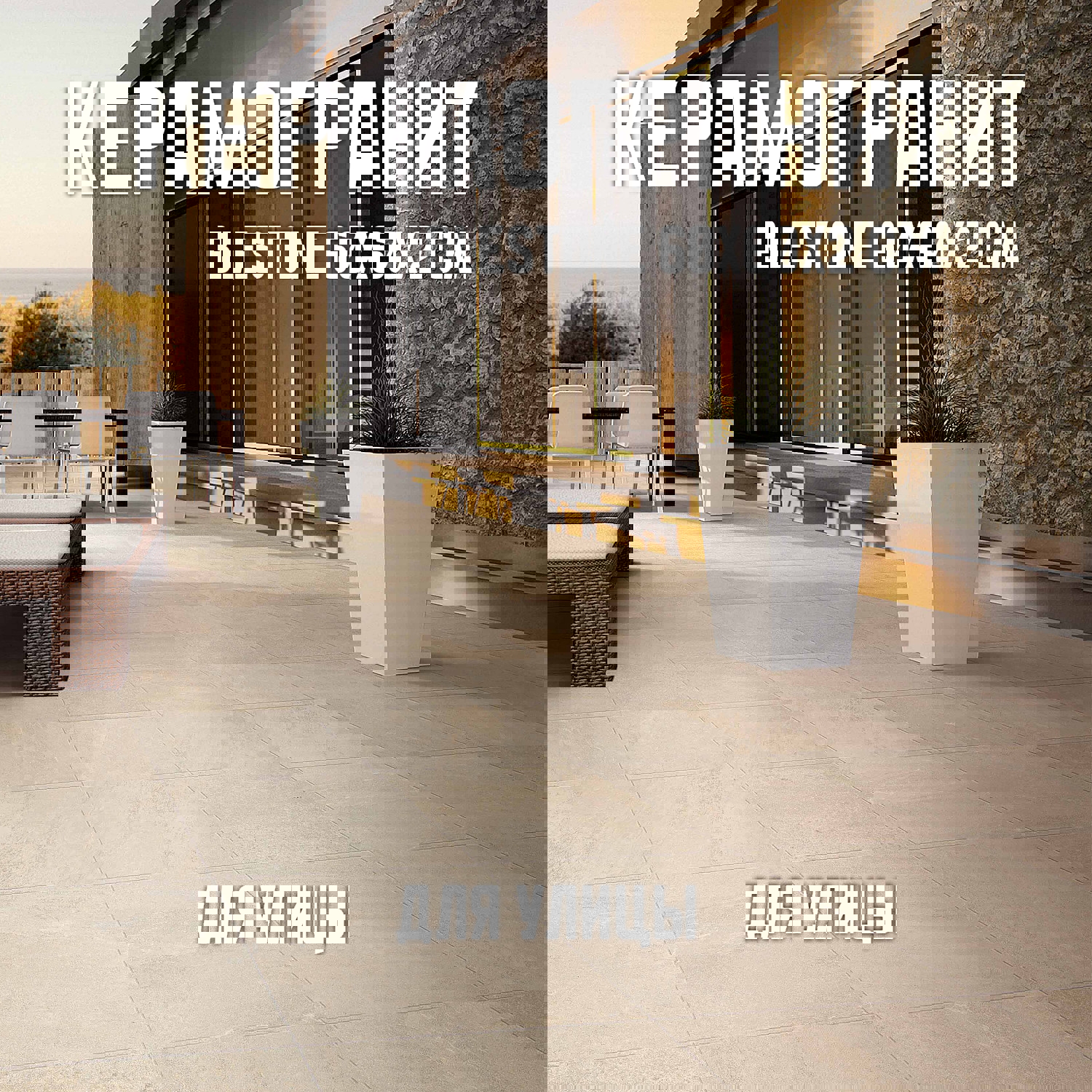 Изображение товара Керамогранит Novin Ceram Blestone 60x60 см бежевый уличный морозостойкий