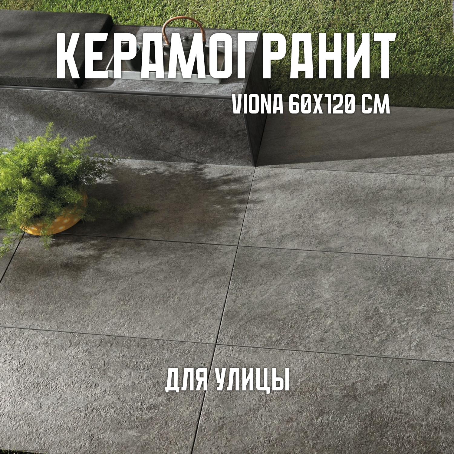 Изображение товара Керамогранит NOVIN CERAM Viona 60x120 см темно-серый