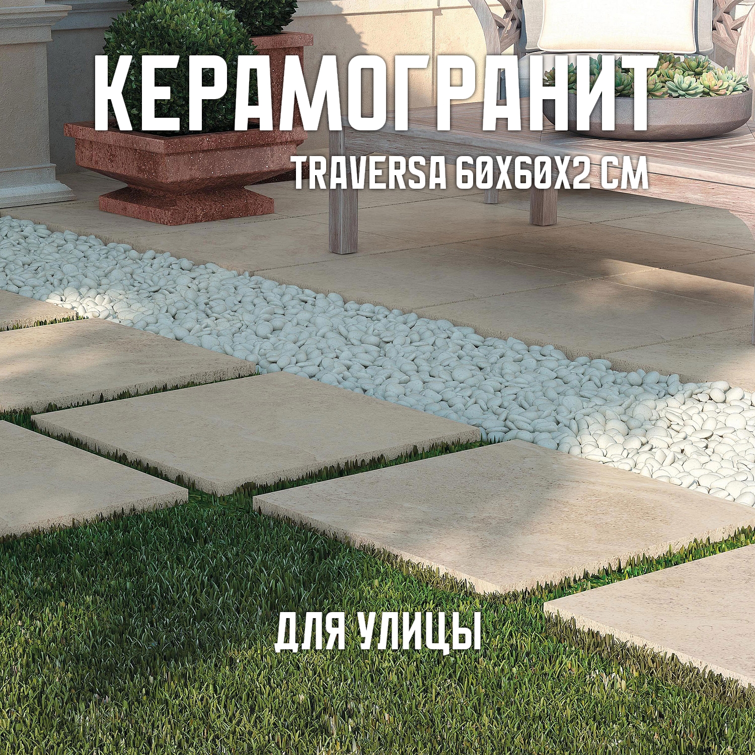 Изображение товара Керамогранит NOVIN CERAM Traversa Dark 60x60 см темно-бежевый