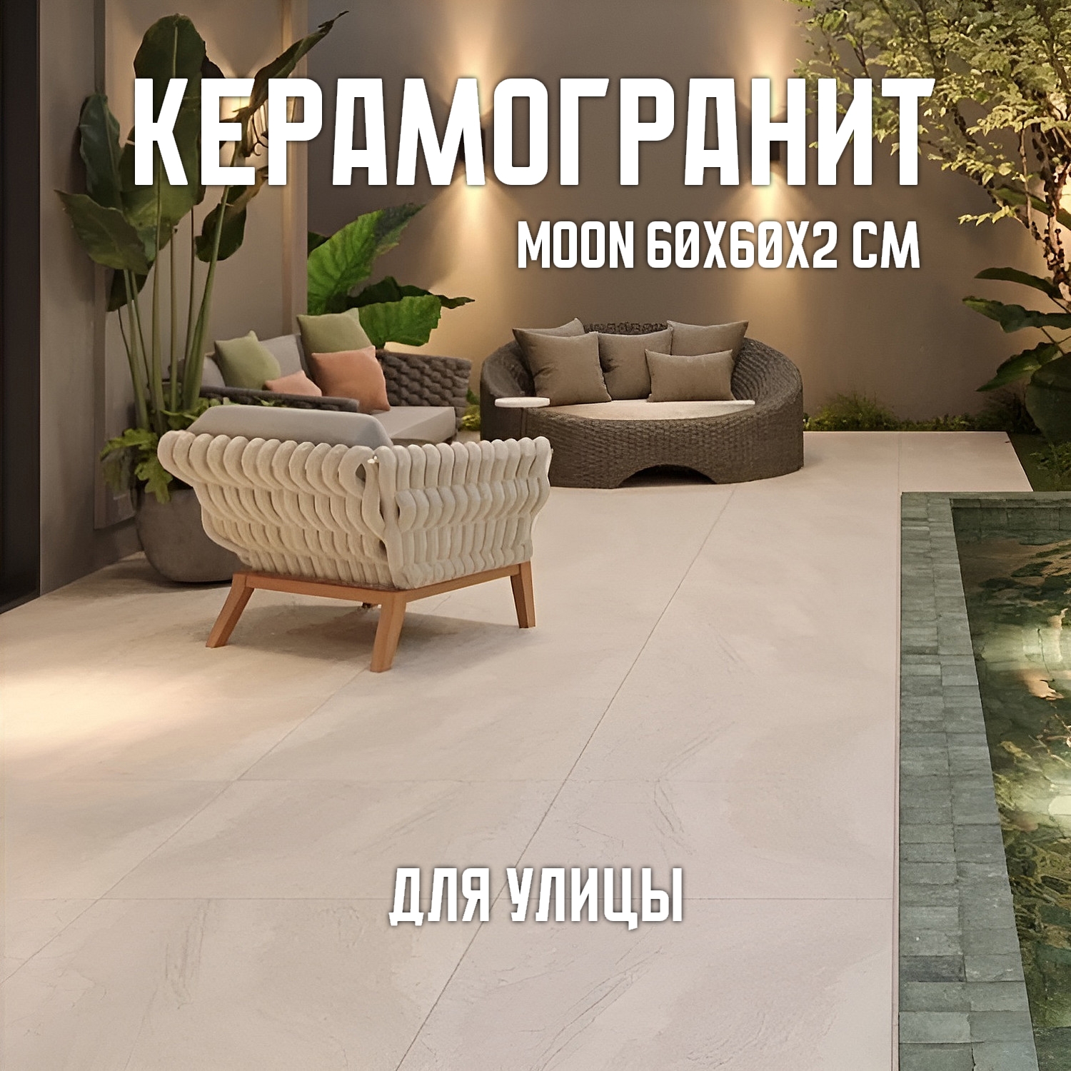 Изображение товара Керамогранит Novin Ceram Moon 60x60 см бежевый морозостойкий противоскользящий