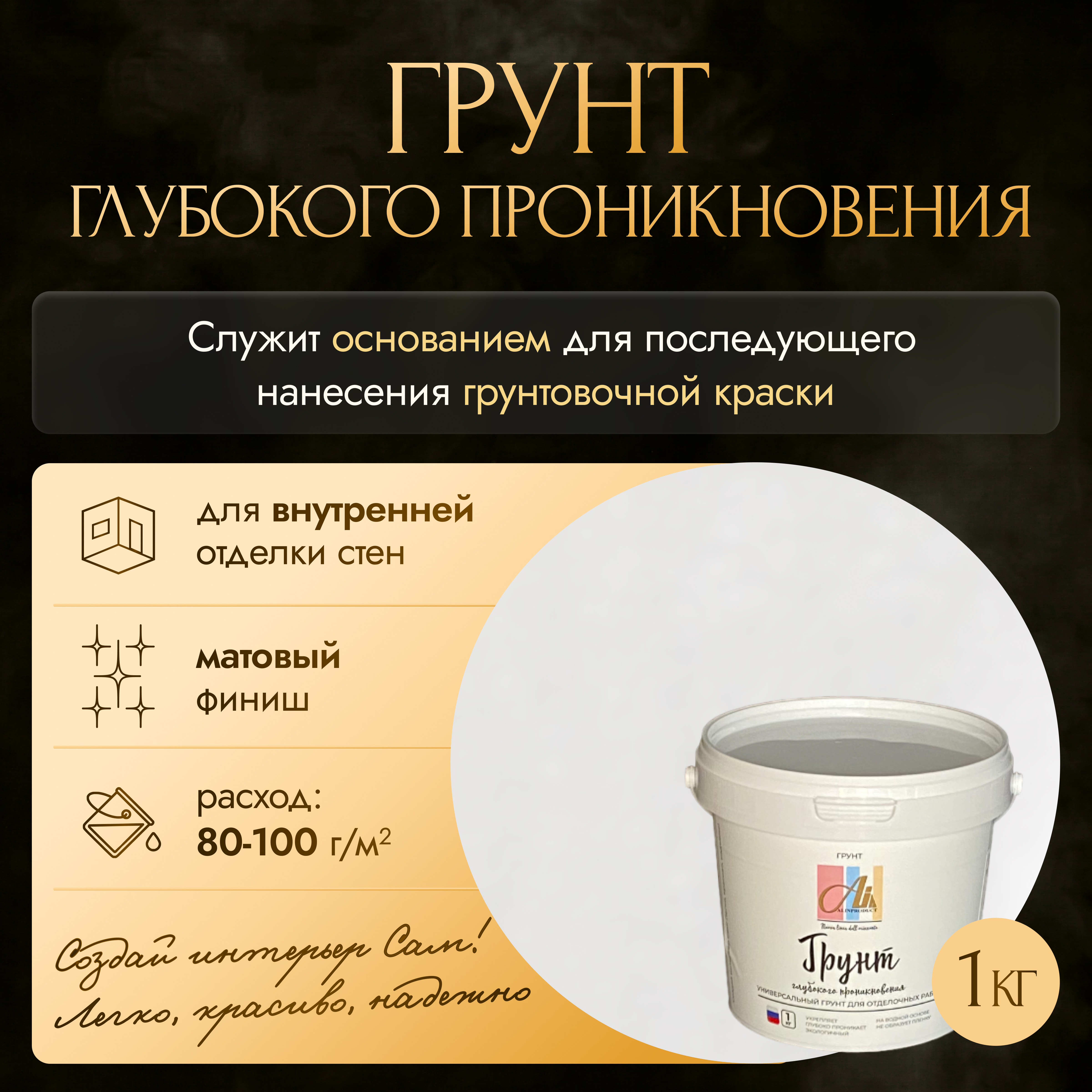 Изображение товара Грунтовка ALIN глубокого проникновения 1кг прозрачная для внутренних работ Изображение товара Грунтовка ALIN глубокого проникновения 1кг прозрачная для внутренних работ