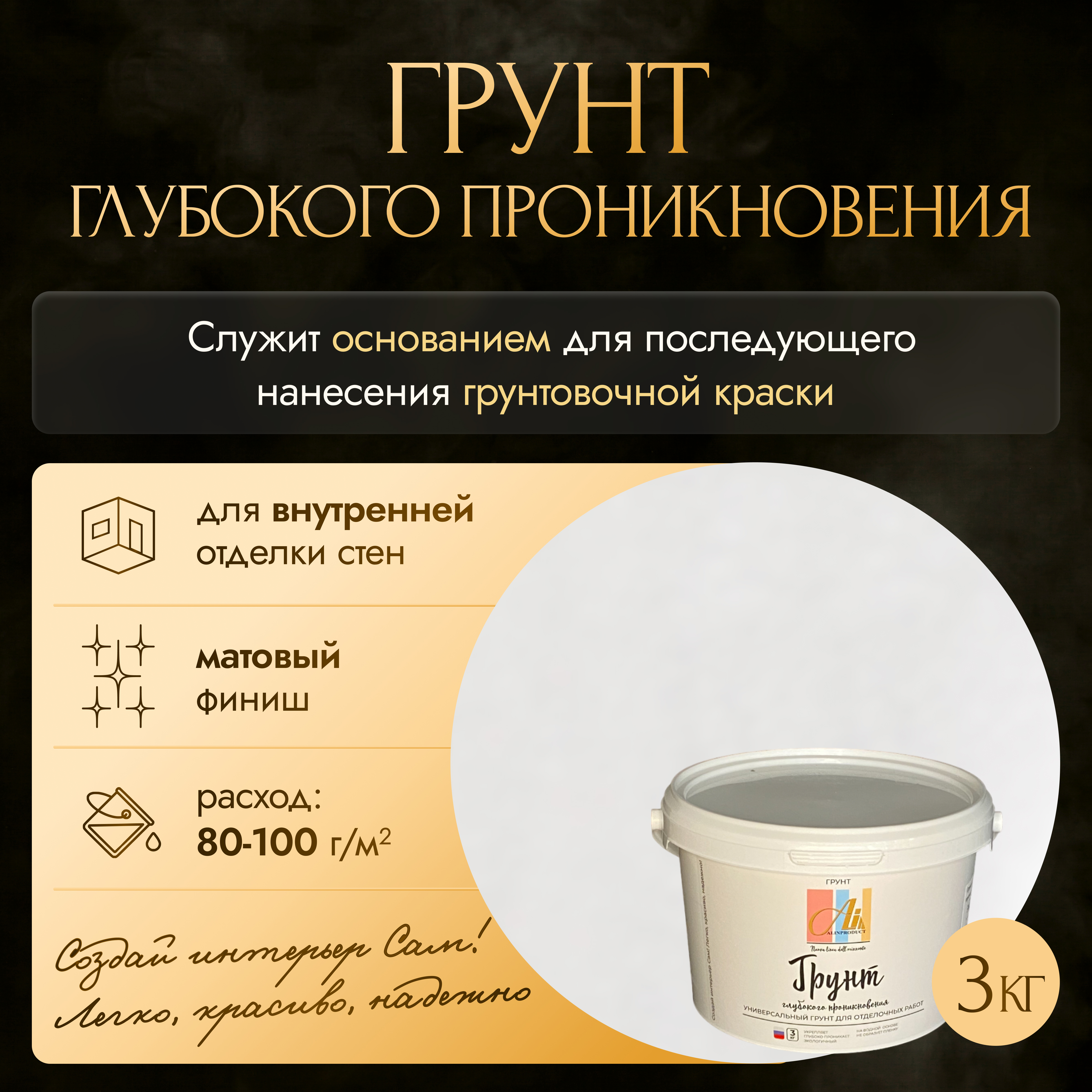Изображение товара Грунтовка глубокого проникновения Alin 3кг прозрачный