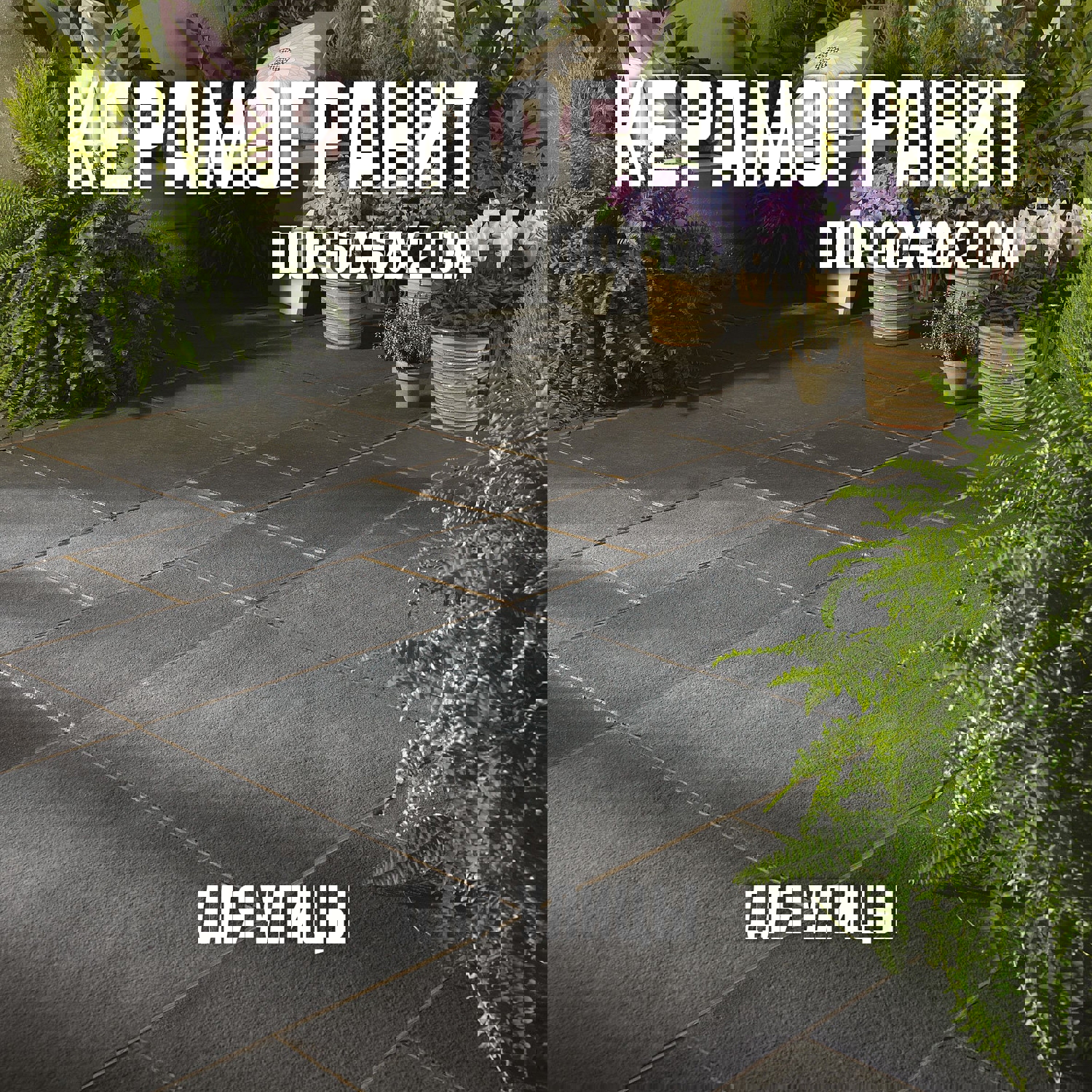 Изображение товара Керамогранит Novin ceram Dior 60x60 см темно-серый уличный и внутренний