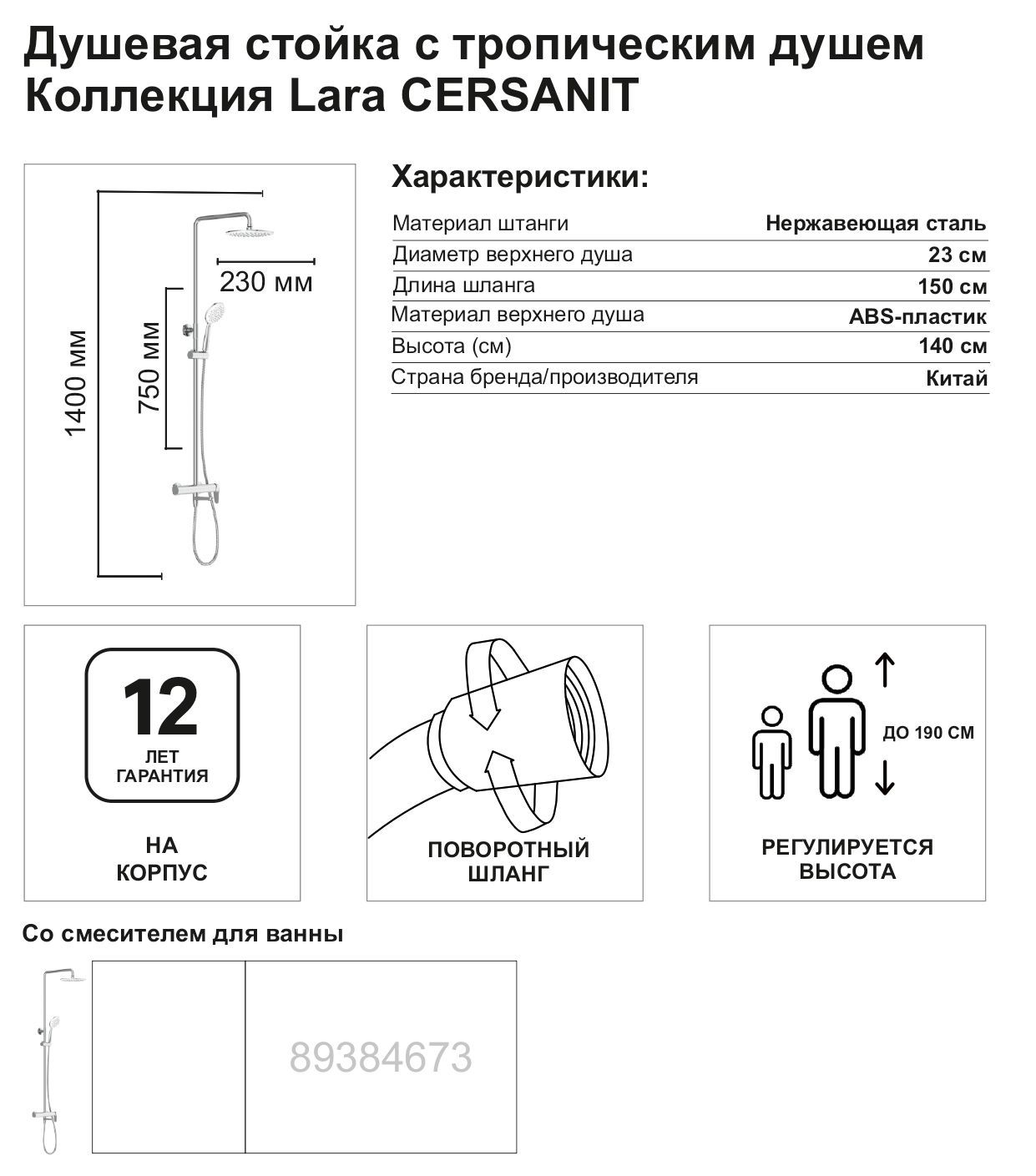 Душевая система Cersanit Lara со смесителем 3 режима цвет хром - 11