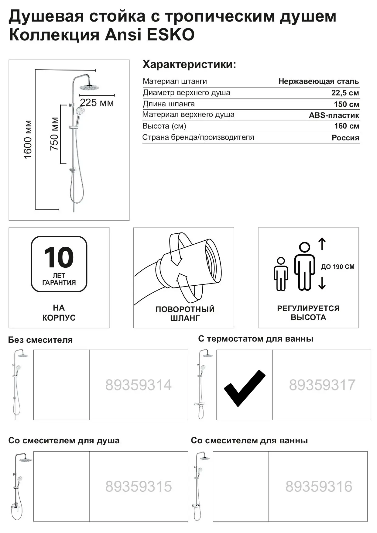 Душевая система Esko Ansi STA19 со смесителем 3 режима цвет хром - 1
