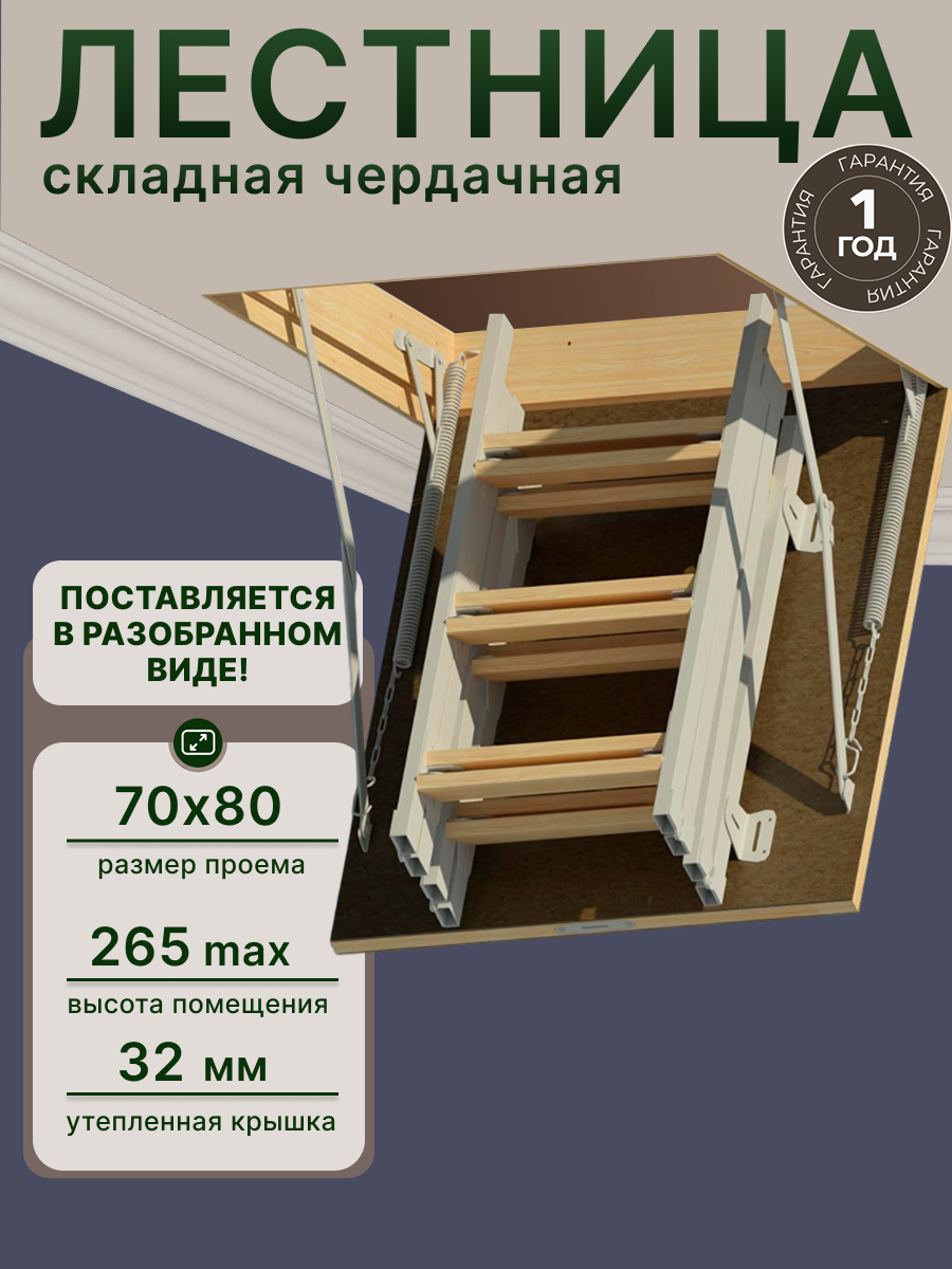 Изображение товара Складная чердачная лестница Лесенка ЧЛ-06 700x800мм