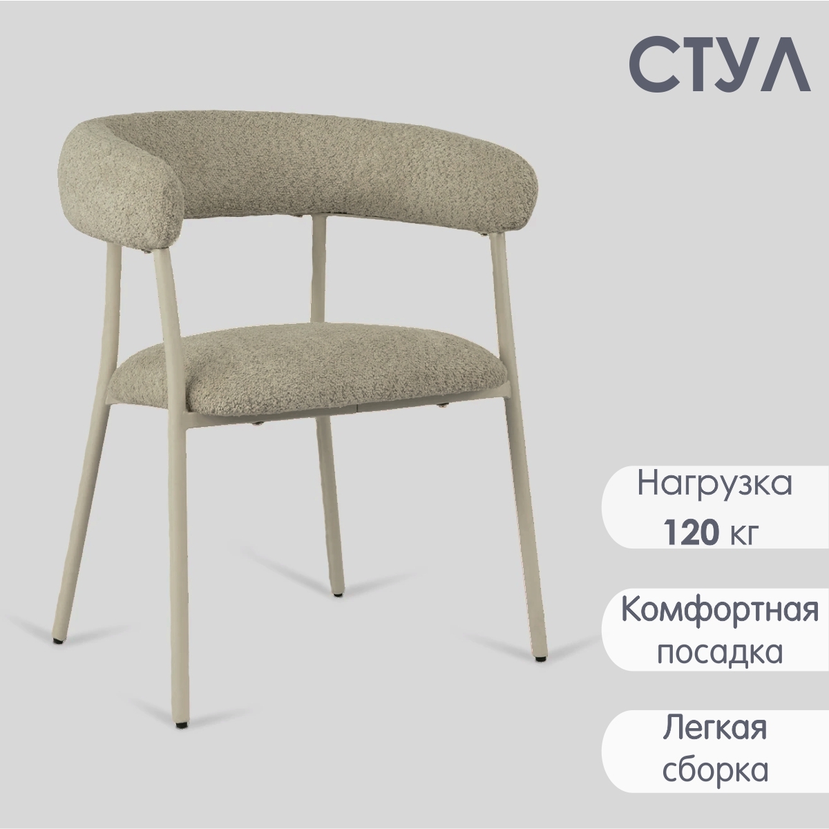 Изображение товара Кухонный стул Огого обстановочка! Salma, ткань, металл, светло-коричневый