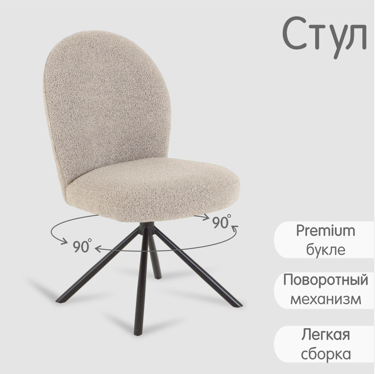 Изображение товара Стульчик офисный вращающийся бежевый из металла и букле модель Movie