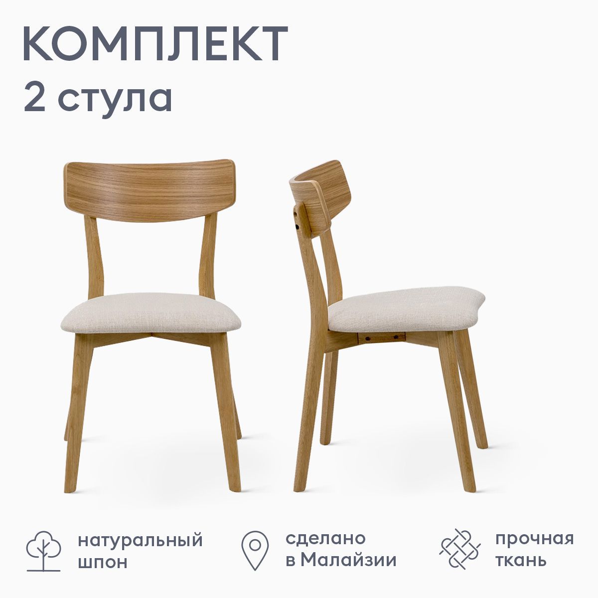 Изображение товара Стул Огого обстановочка! современный мягкий из рогожки 2 шт бежевый