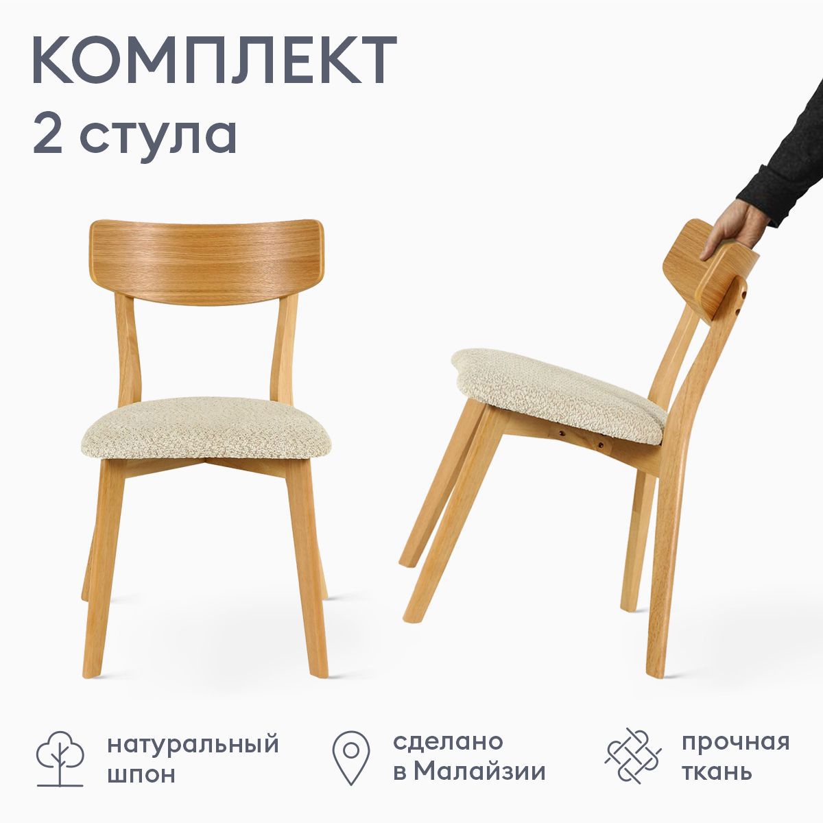 Изображение товара Стул Огого обстановочка! Набор стульев 42x79x49.5 см ткань цвет бежевый