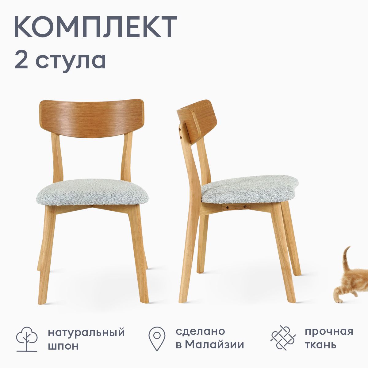 Изображение товара Стул Огого обстановочка! Набор стульев 42x79x49.5 см ткань цвет светло-серый