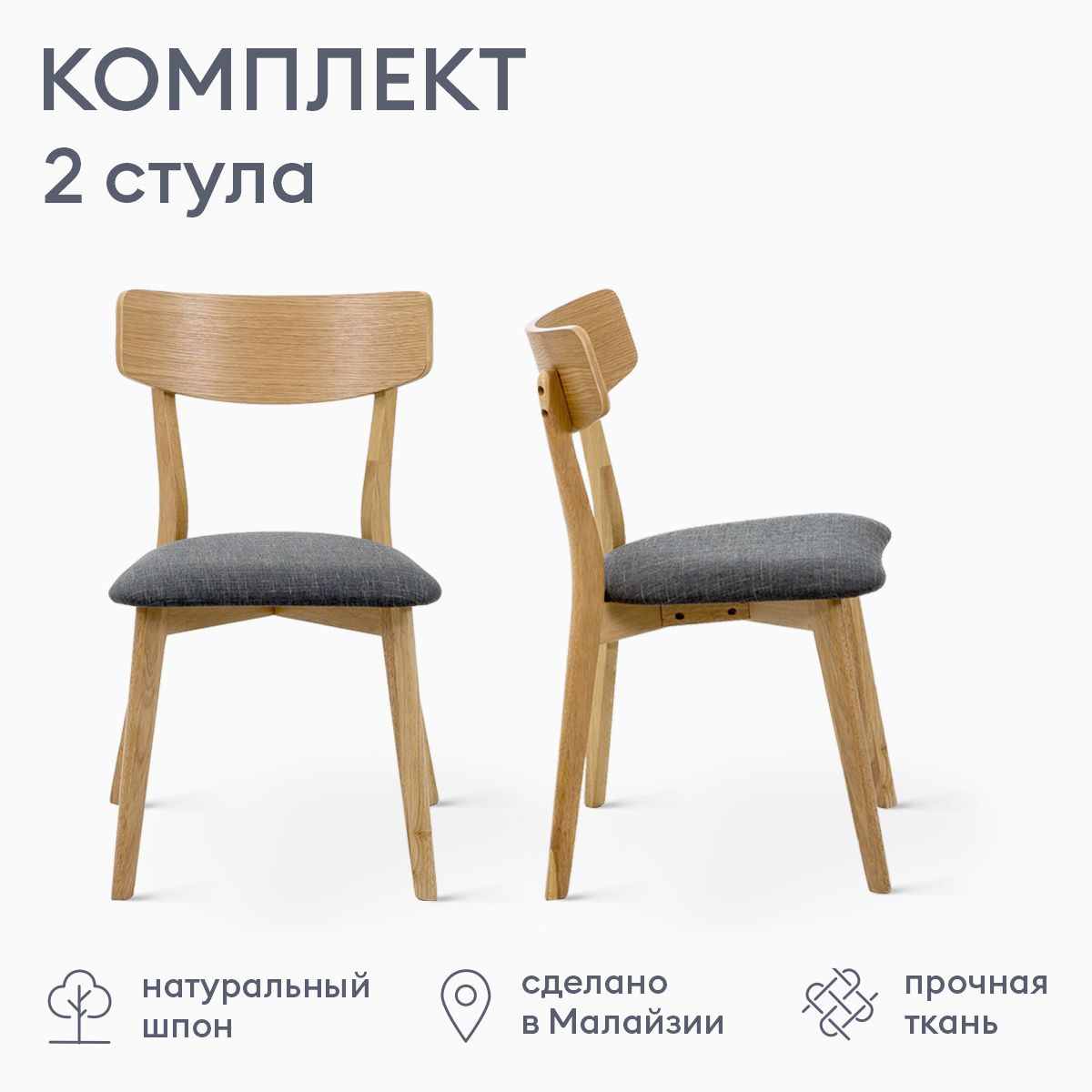 Изображение товара Мягкий стул со спинкой ОГОГО ОБСТАНОВОЧКА! Oxville 2 шт серый