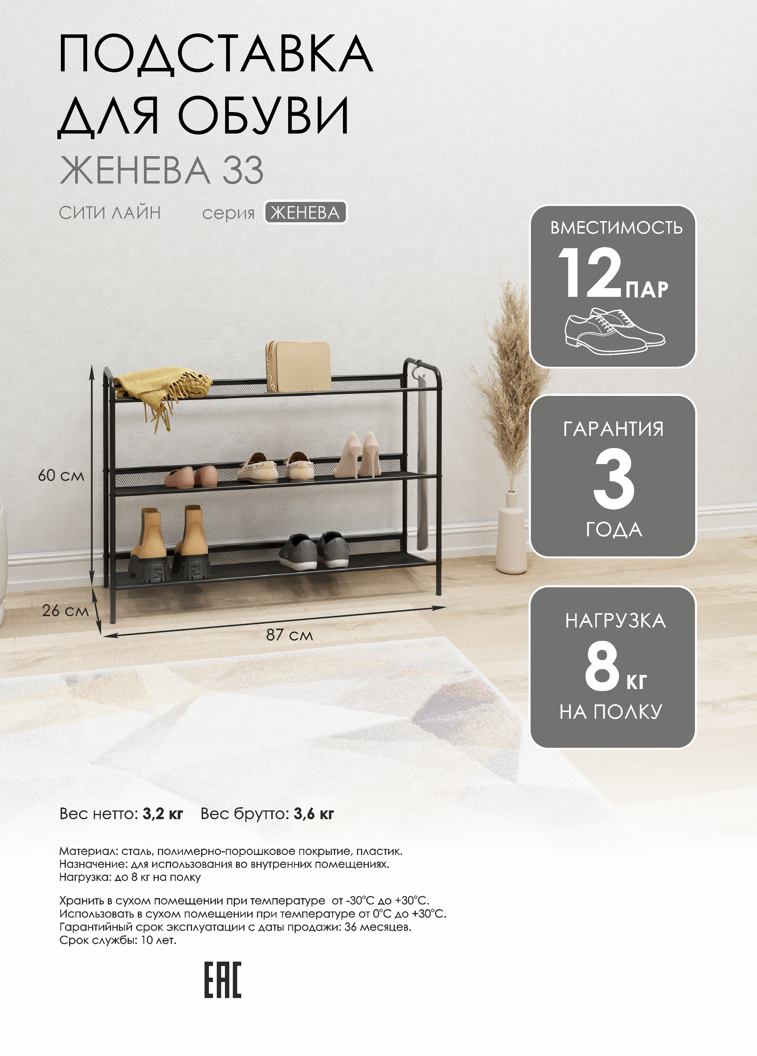 Этажерка для обуви Женева 33 86.5x60x27 см 3 полки металл цвет черный - 9