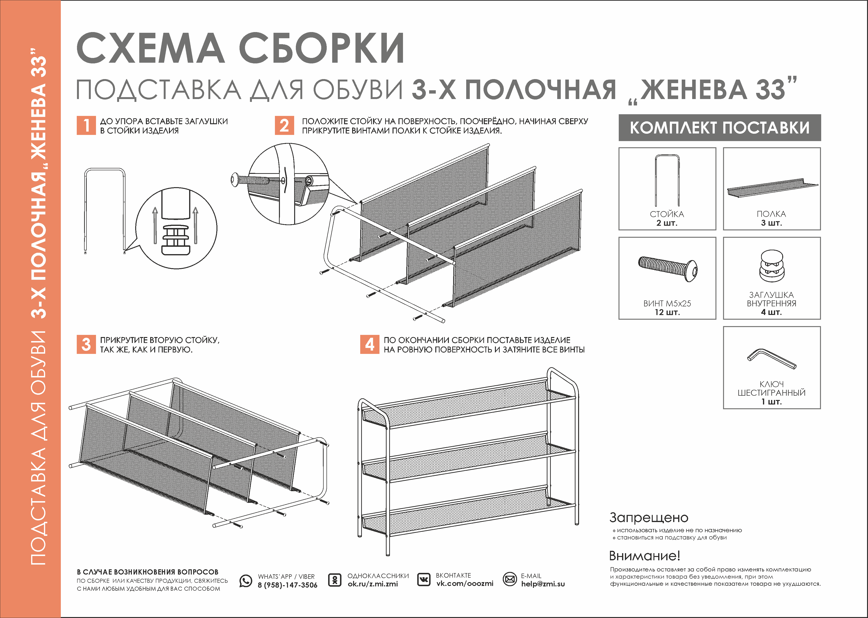 Этажерка для обуви Женева 33 86.5x60x27 см 3 полки металл цвет черный - 6