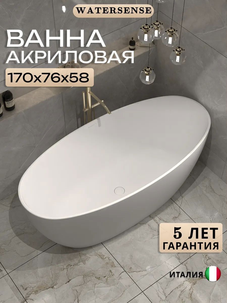 Изображение товара Ванна Watersense Milana акриловая 170x76 отдельностоящая белая матовая