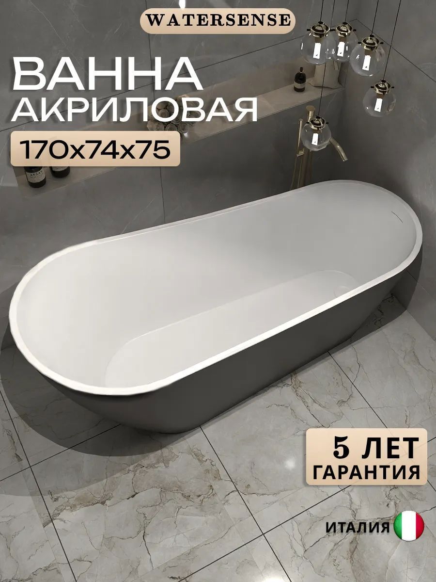Изображение товара Ванна Watersense Rita акриловая 170x74 отдельностоящая черная матовая