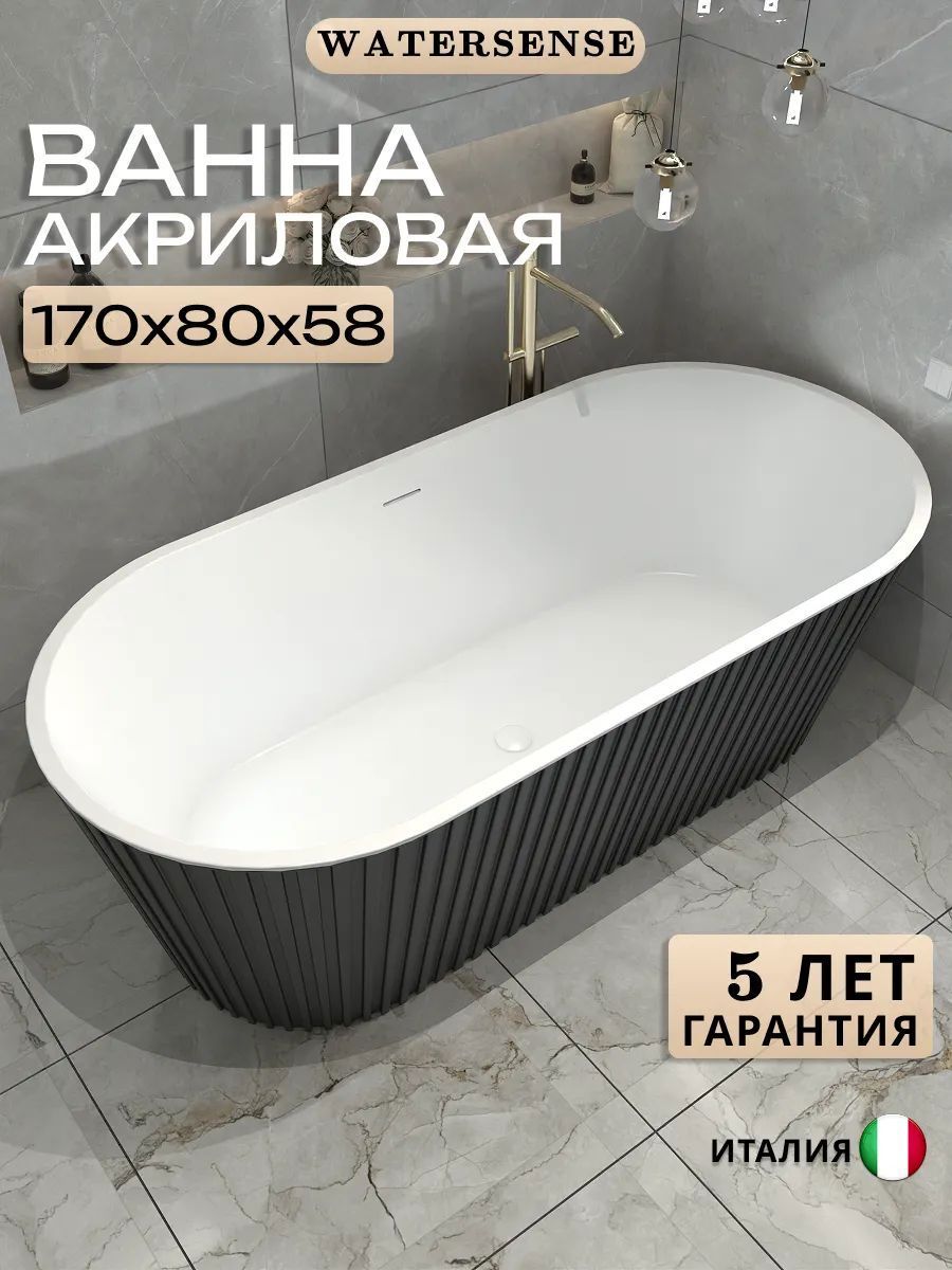 Изображение товара Ванна Watersense Lana 170x80 акриловая черная матовая отдельностоящая