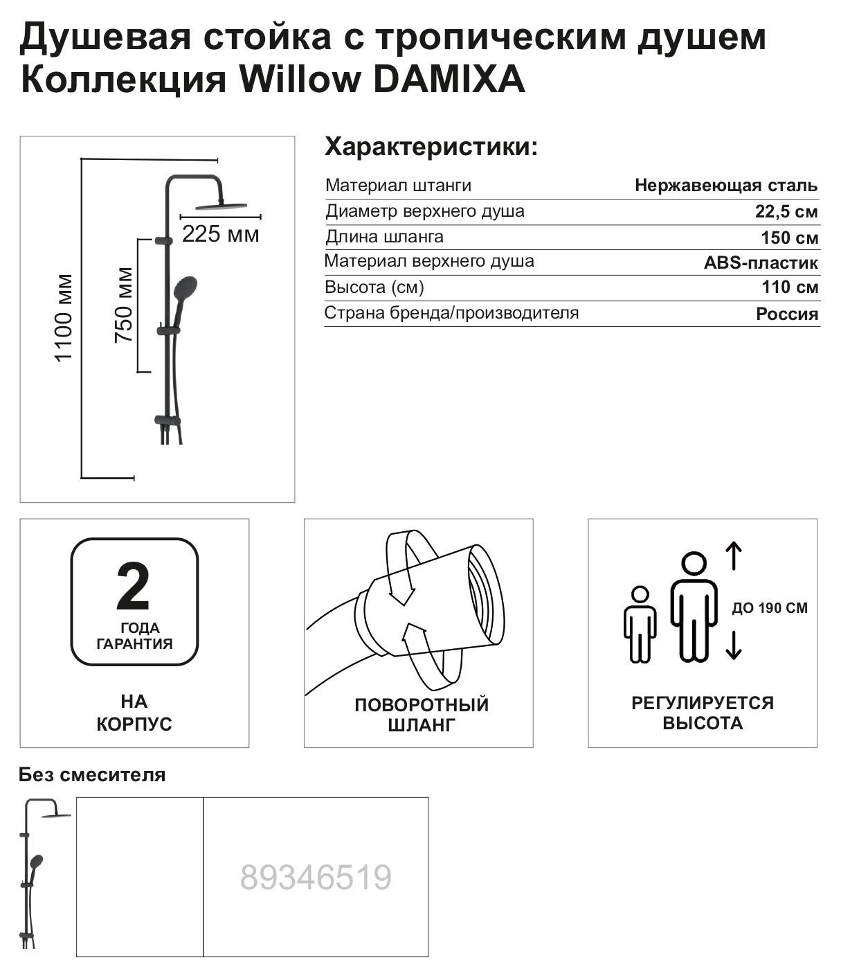 Душевая система Damixa Willow 921000300LM цвет черный матовый - 1