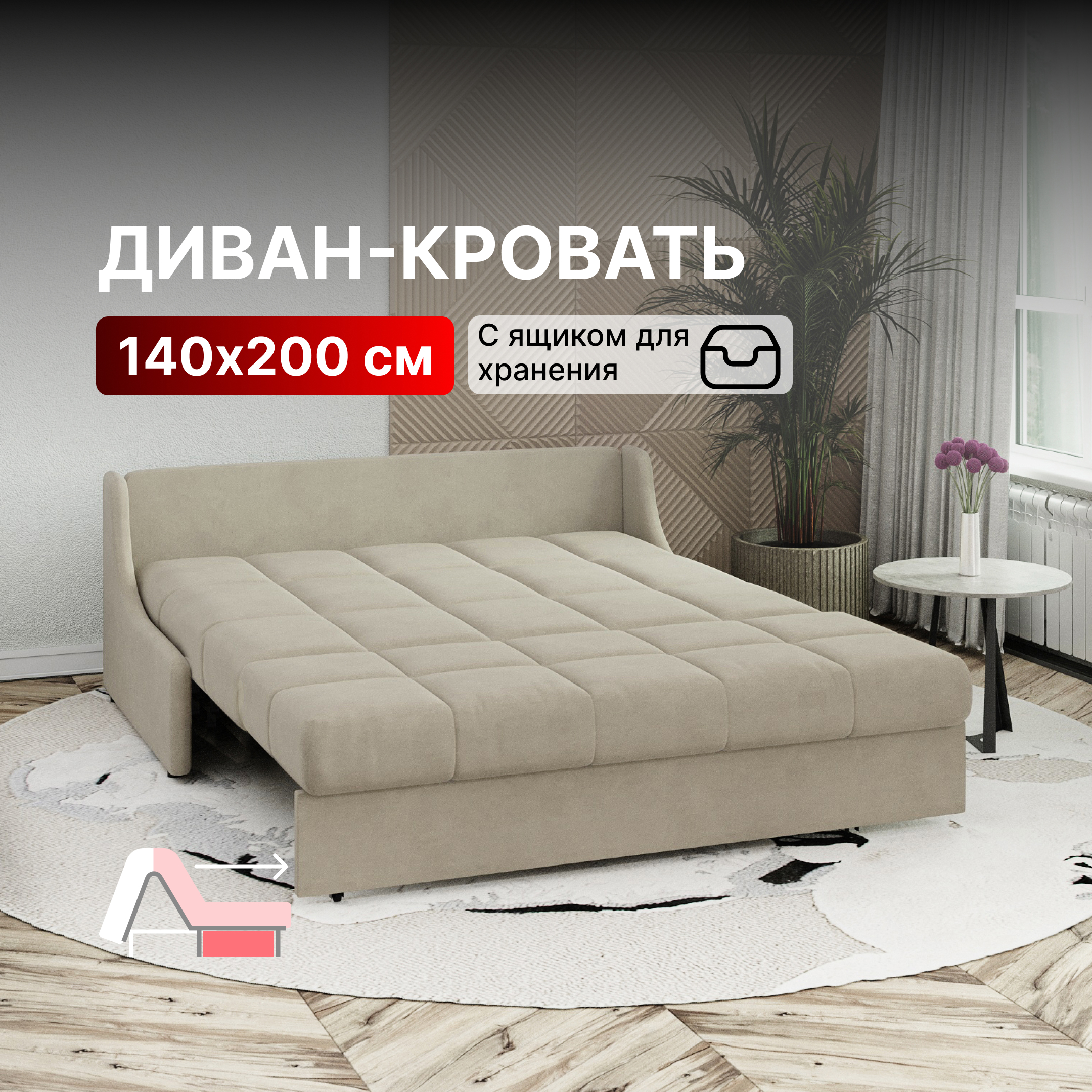Изображение товара Диван Вектор Истван велюр бежевый функциональный трансформер с ящиком