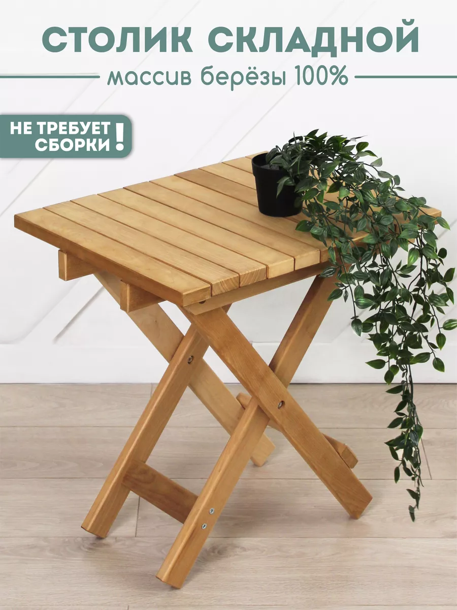 Изображение товара Стол садовый Skogur СШ1/ТБ 50x40x50 см дерево коричневый